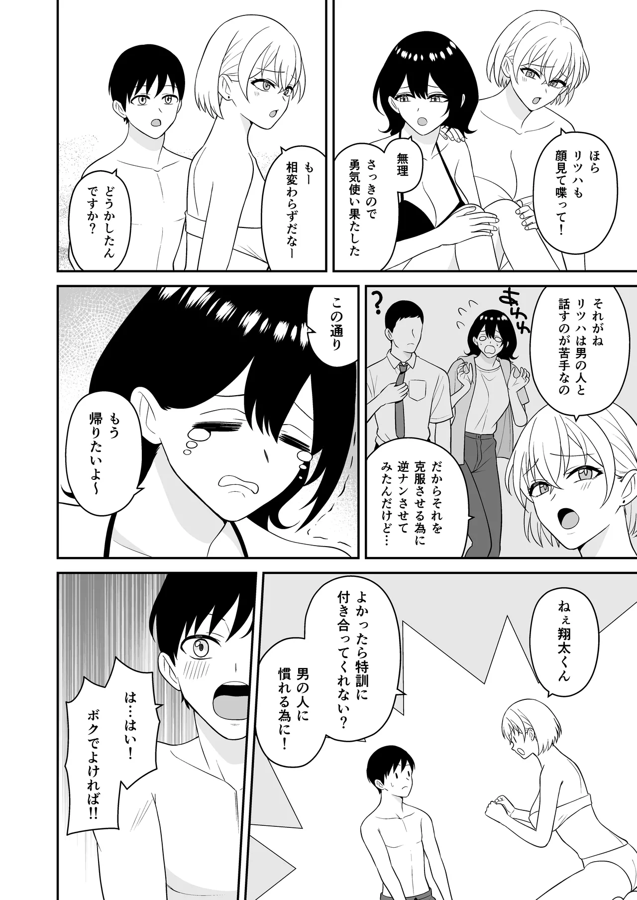 おっきな水着お姉さんに逆ナンされて搾り取られた 前編 - page7