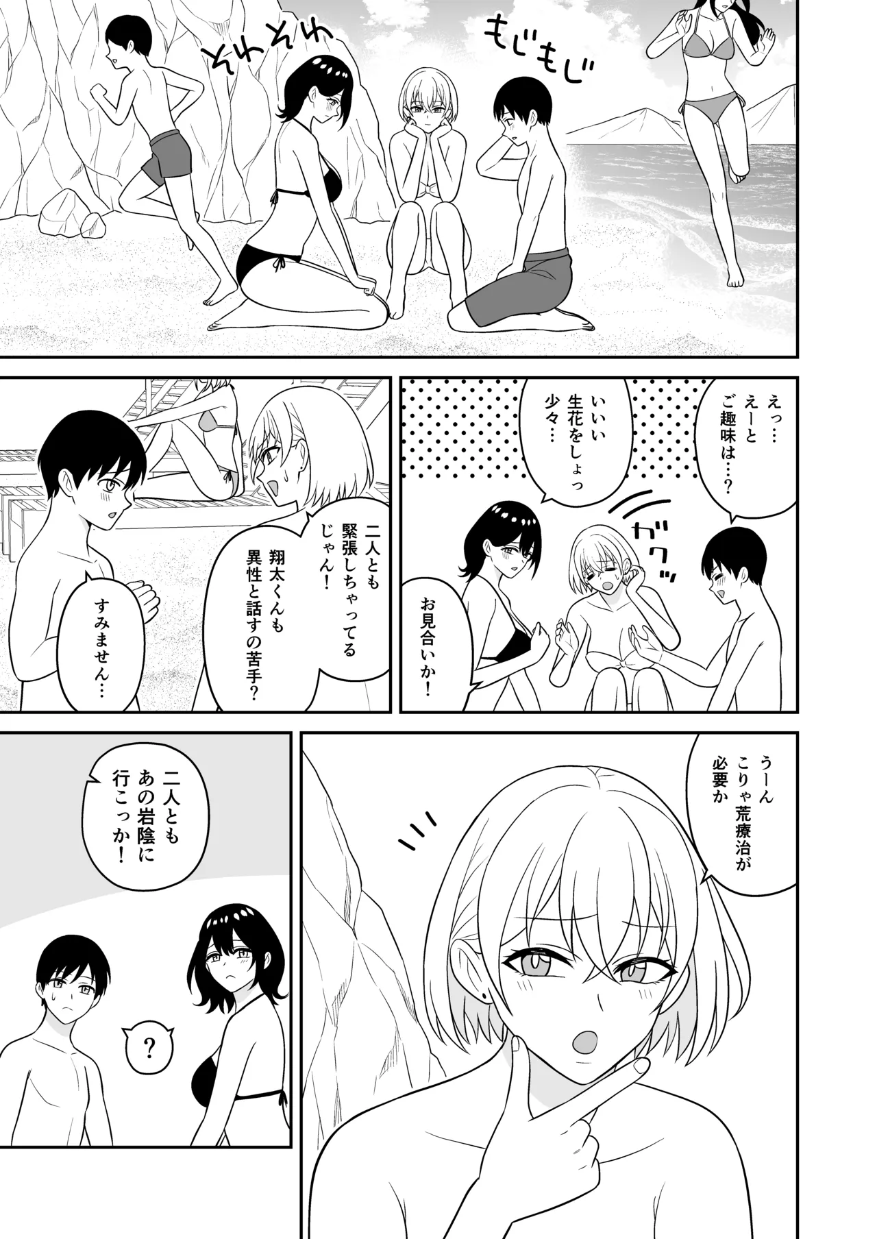 おっきな水着お姉さんに逆ナンされて搾り取られた 前編 - page8