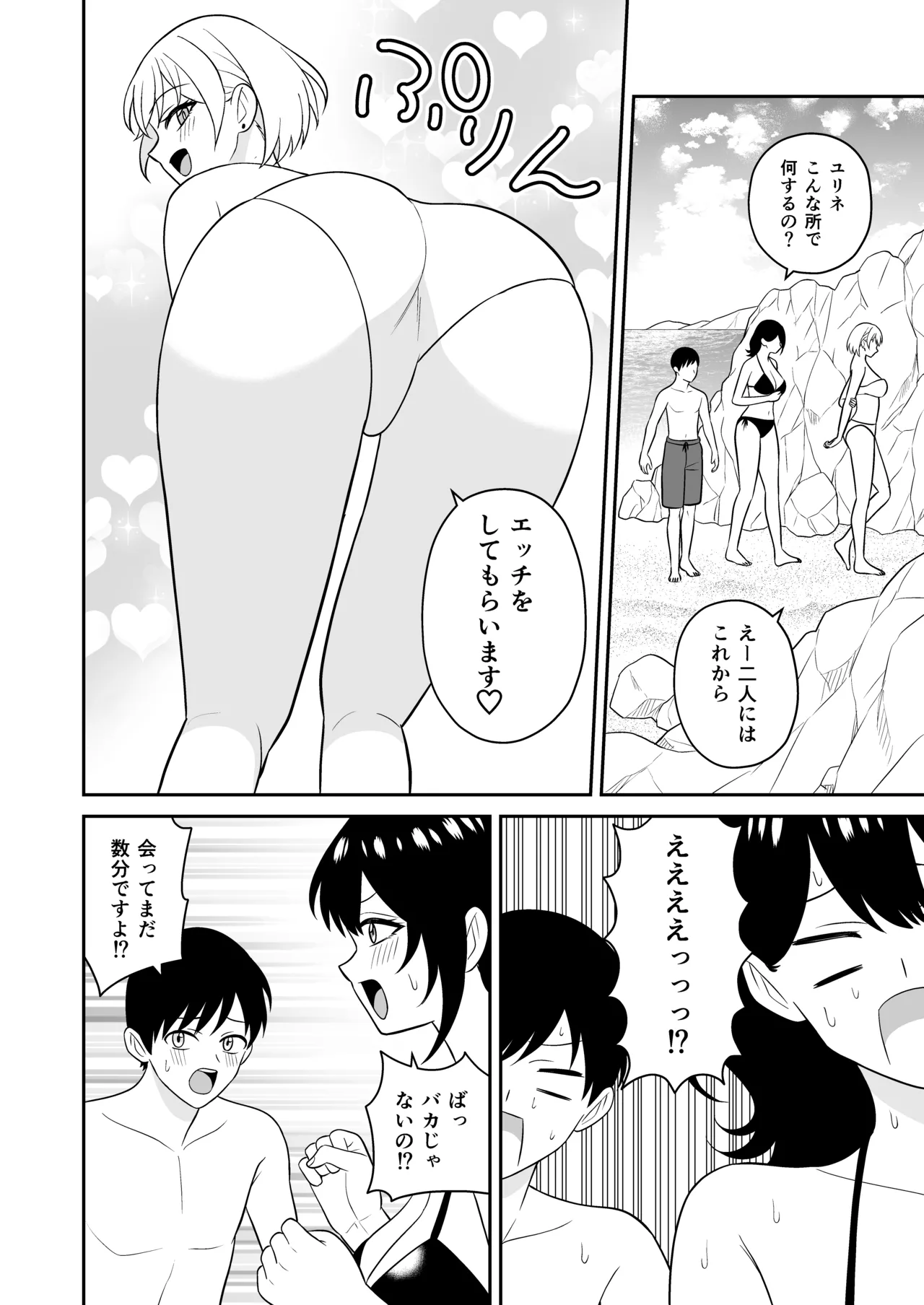 おっきな水着お姉さんに逆ナンされて搾り取られた 前編 - page9