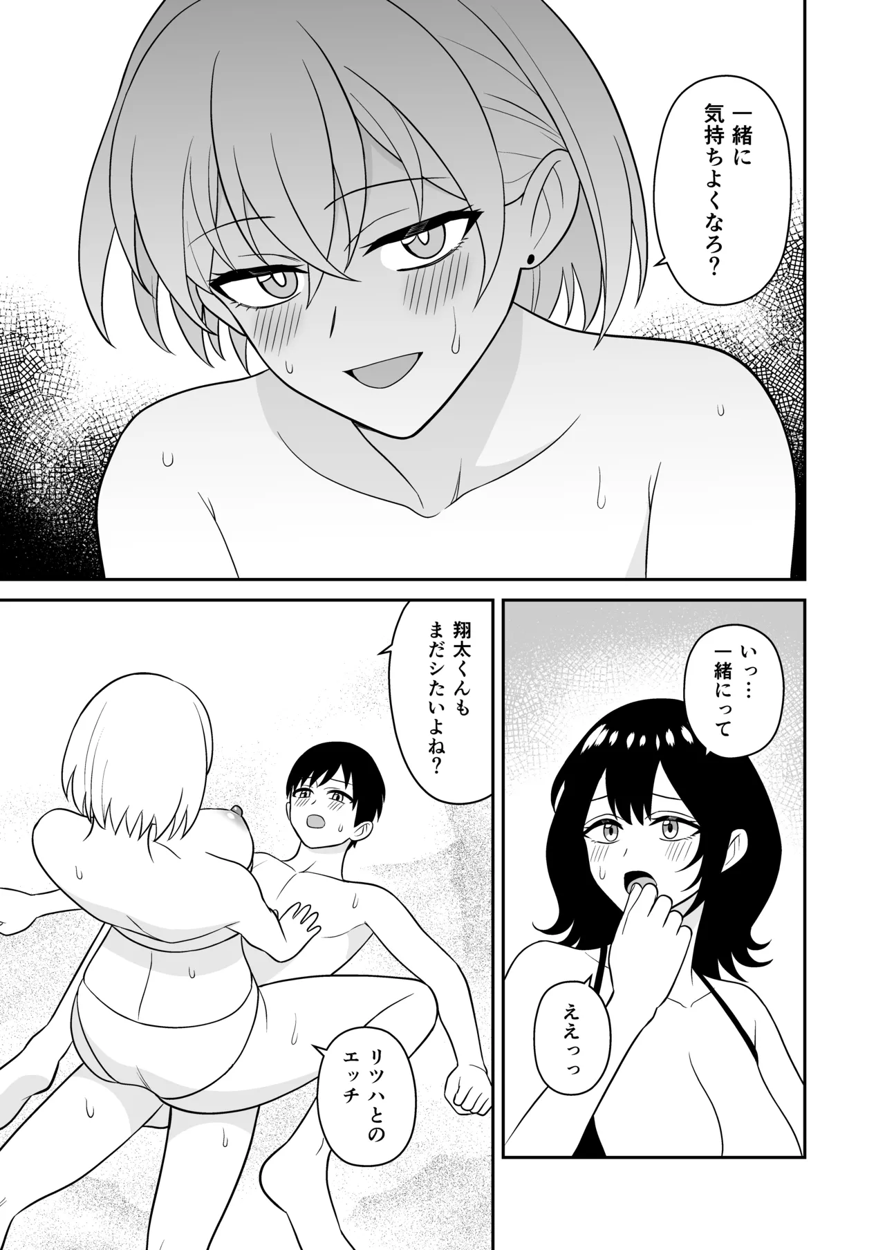 おっきな水着お姉さんに逆ナンされて搾り取られた 後編 - page12