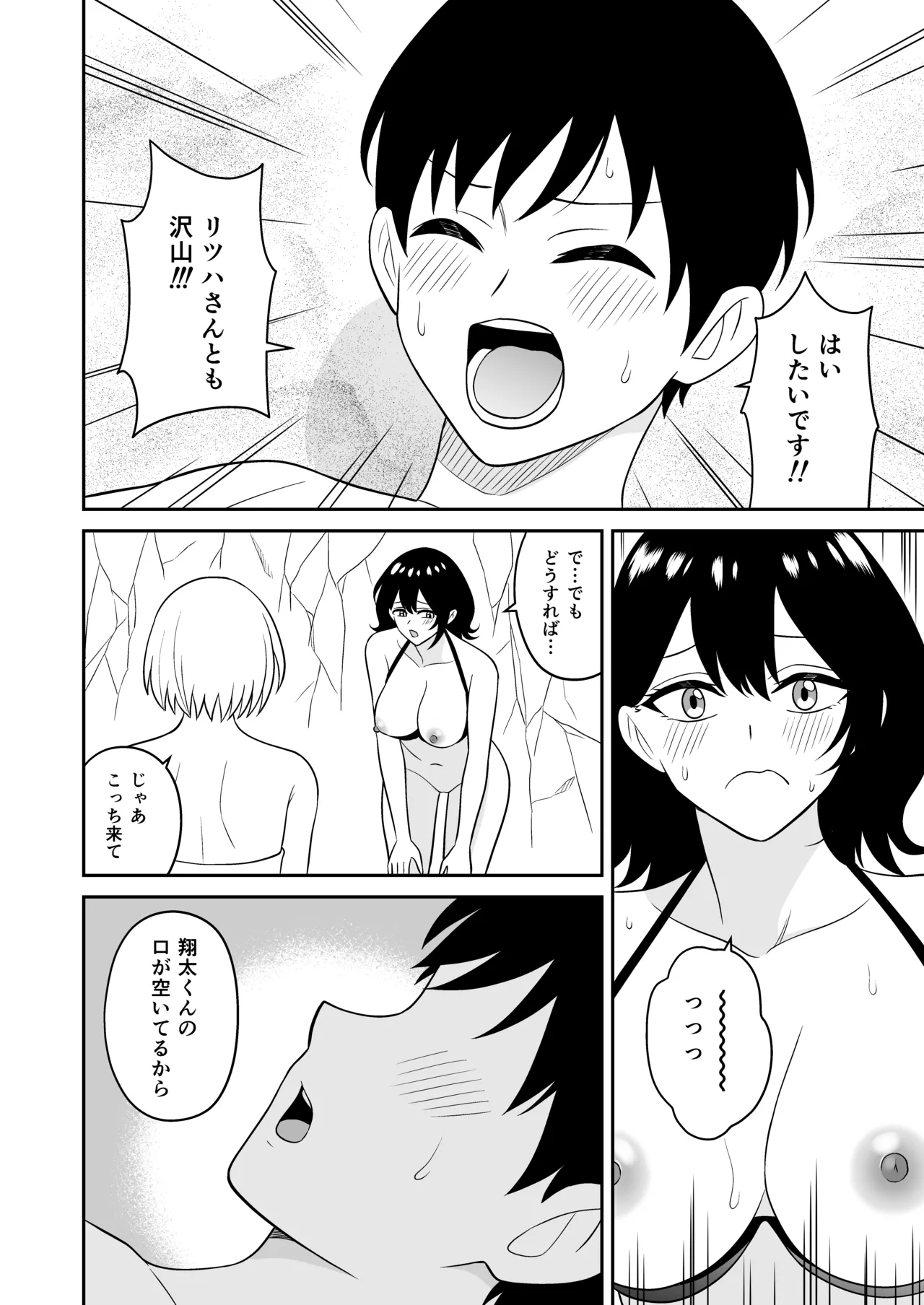 おっきな水着お姉さんに逆ナンされて搾り取られた 後編 - page13
