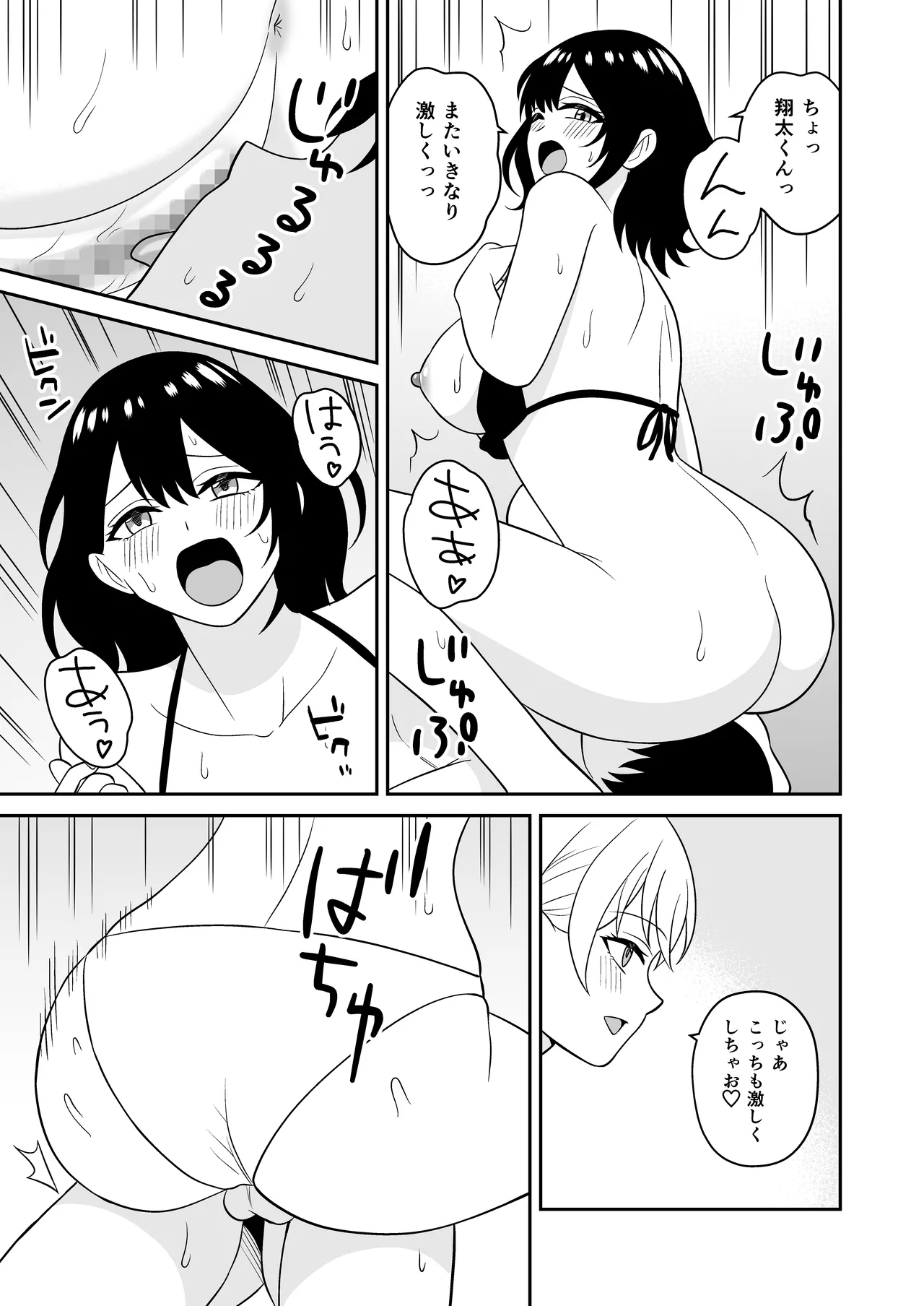 おっきな水着お姉さんに逆ナンされて搾り取られた 後編 - page16