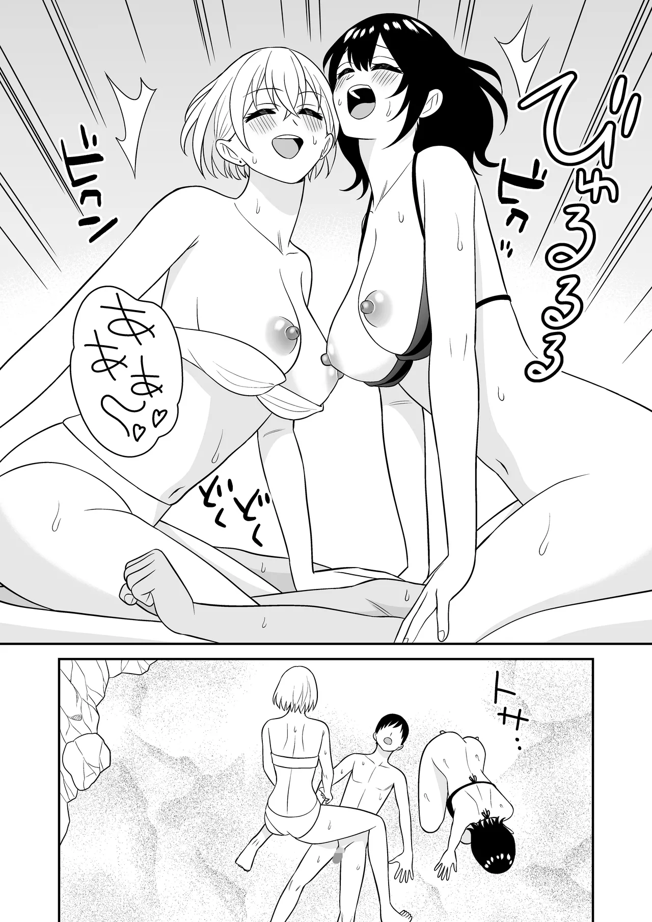 おっきな水着お姉さんに逆ナンされて搾り取られた 後編 - page19