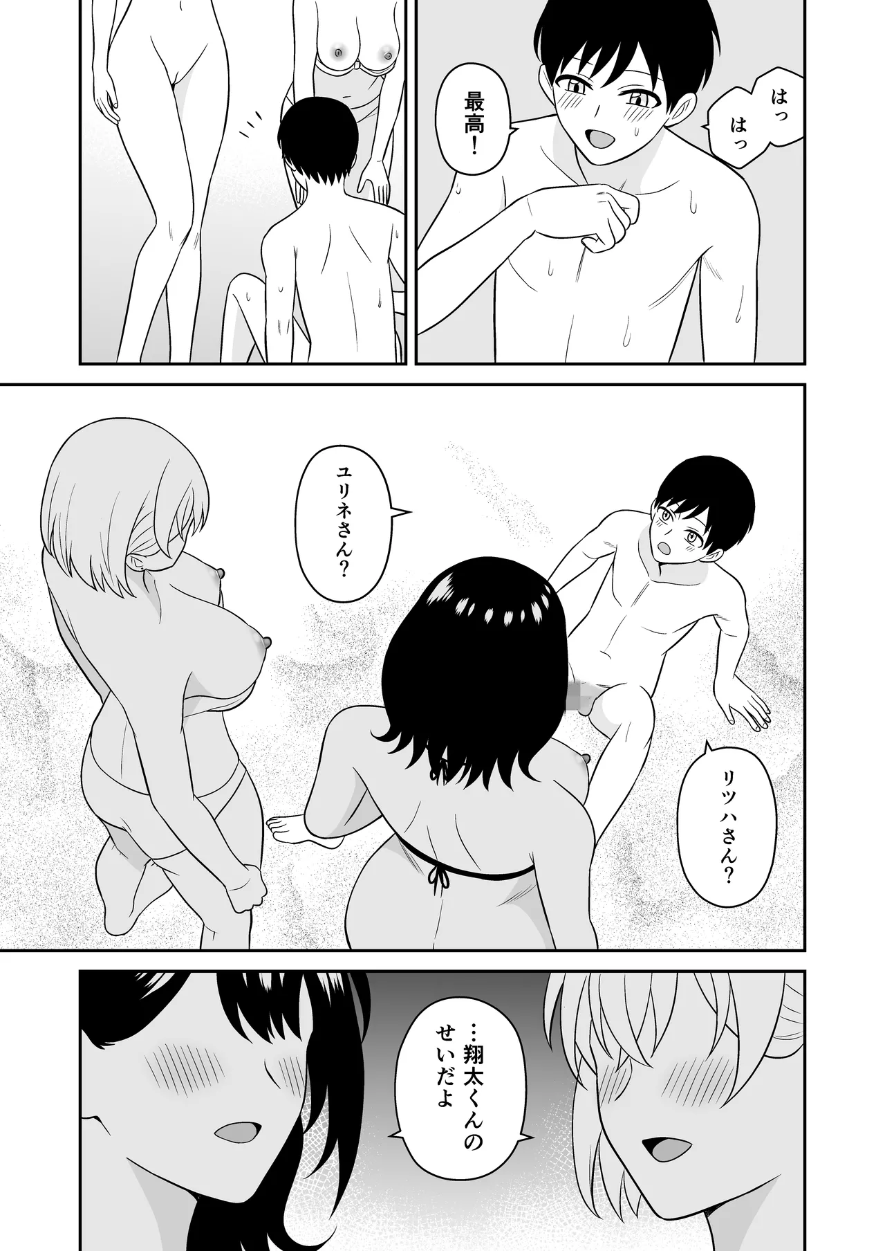 おっきな水着お姉さんに逆ナンされて搾り取られた 後編 - page20