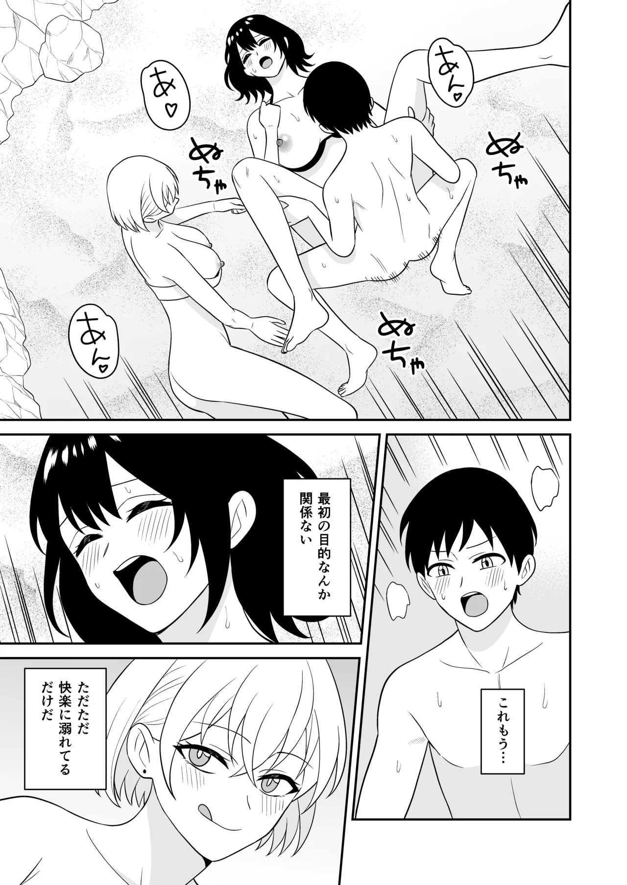 おっきな水着お姉さんに逆ナンされて搾り取られた 後編 - page22