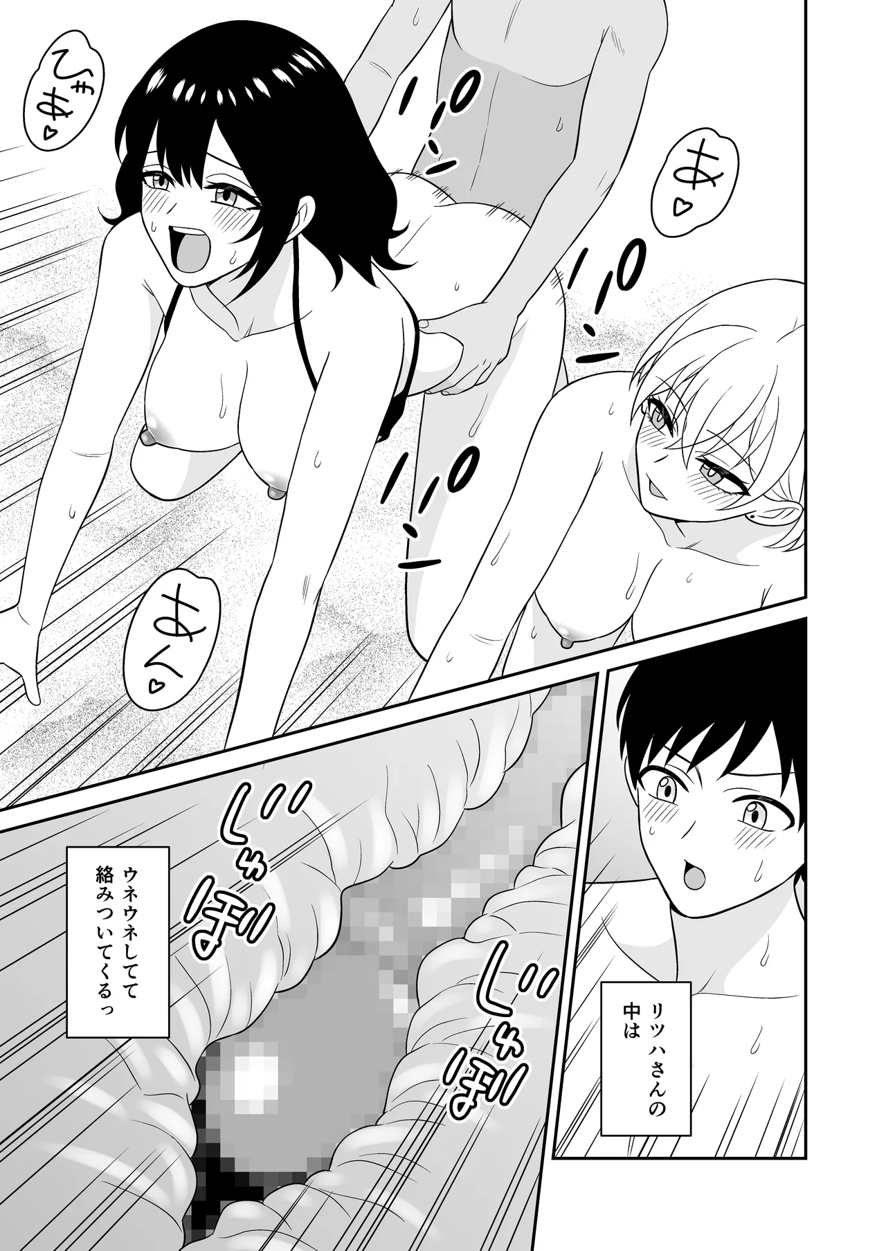 おっきな水着お姉さんに逆ナンされて搾り取られた 後編 - page28