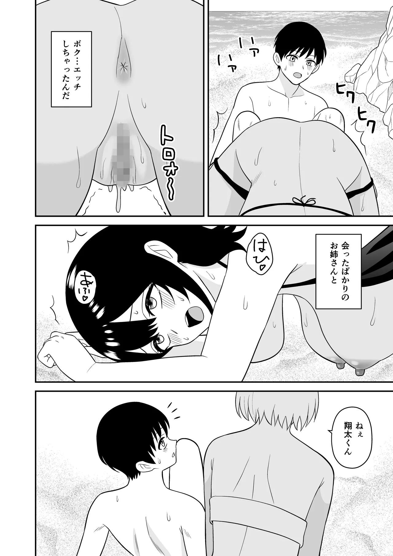 おっきな水着お姉さんに逆ナンされて搾り取られた 後編 - page3