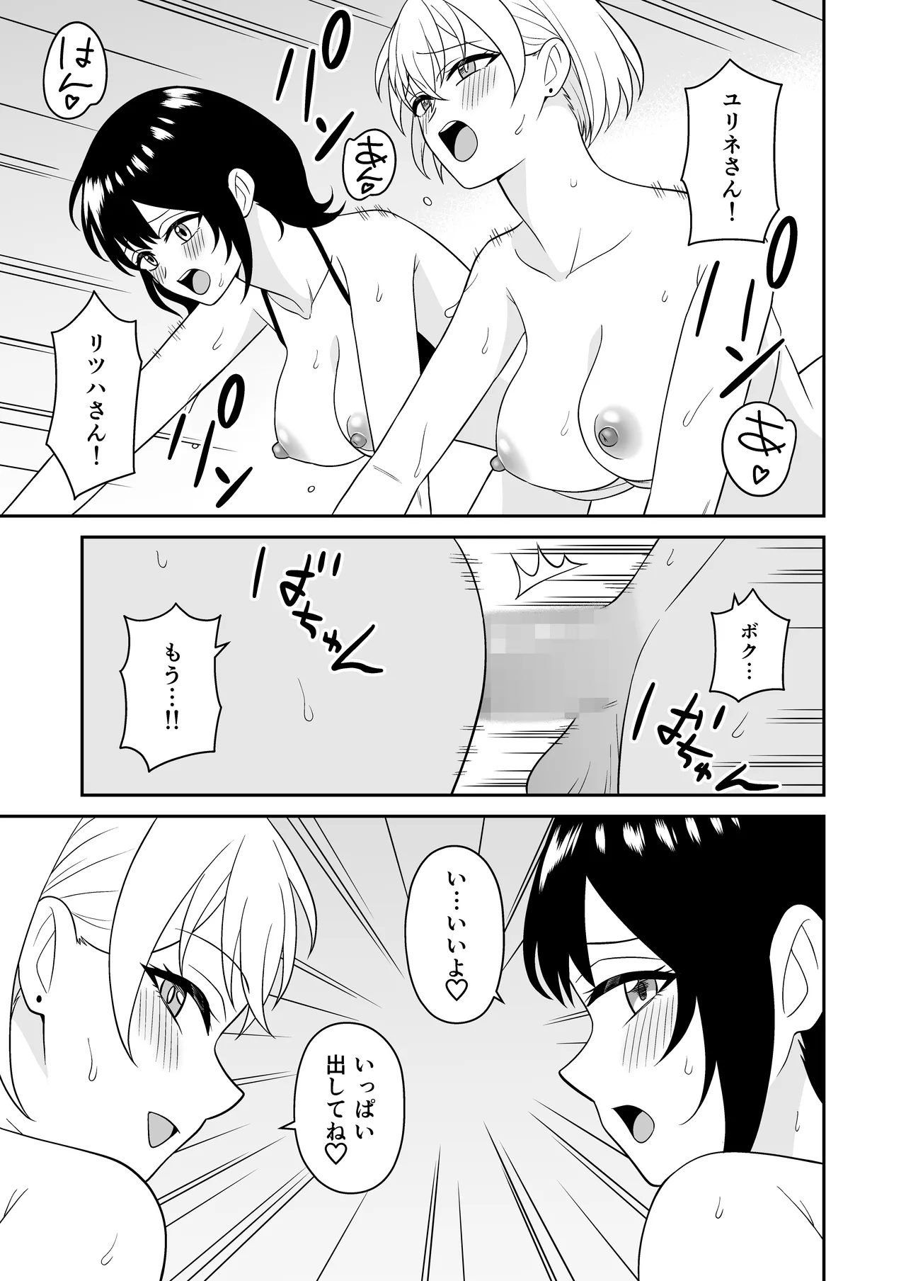 おっきな水着お姉さんに逆ナンされて搾り取られた 後編 - page30