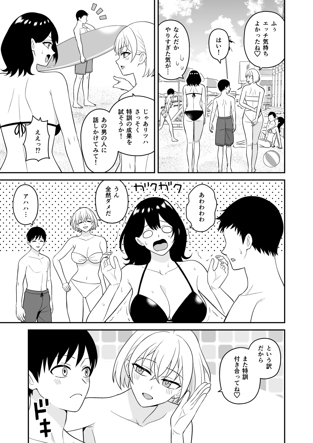 おっきな水着お姉さんに逆ナンされて搾り取られた 後編 - page32