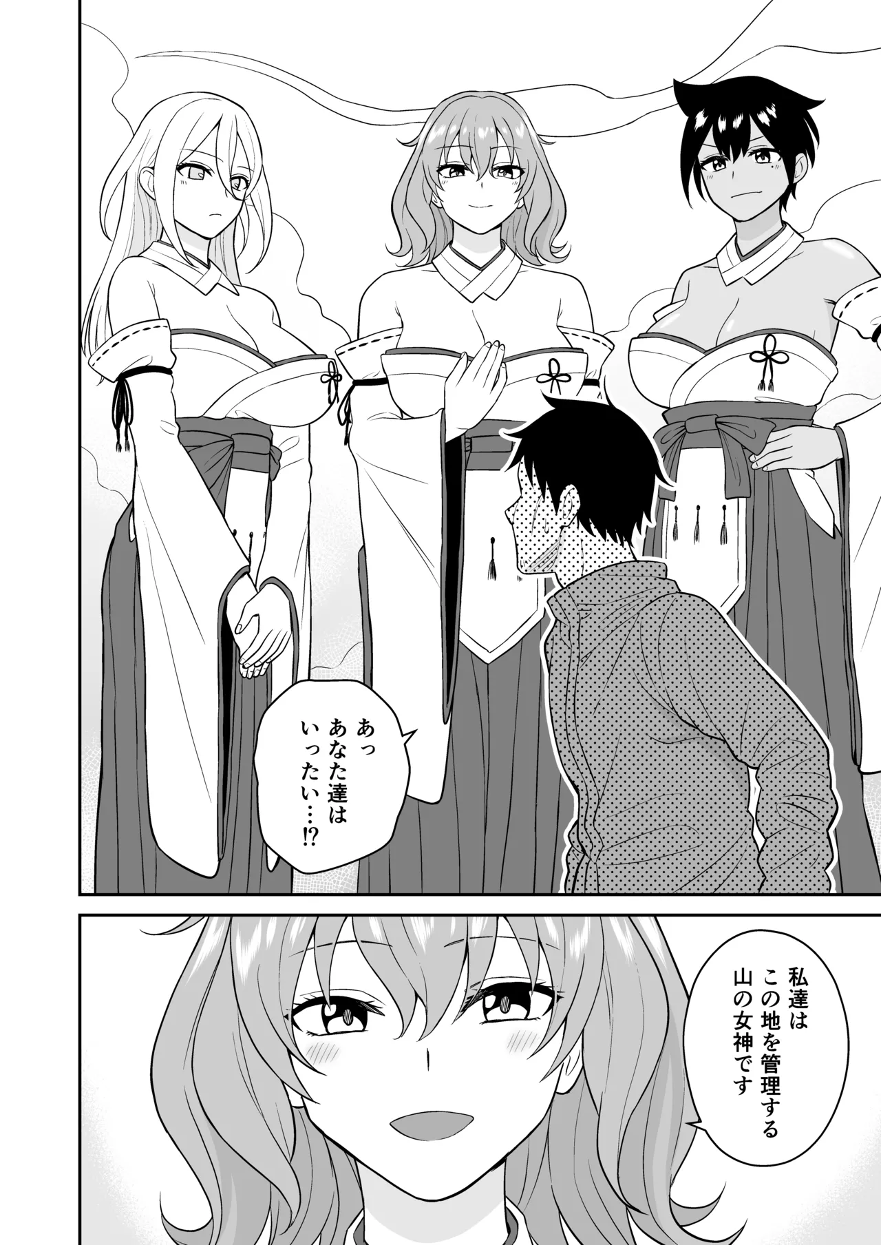 極楽！温泉巨乳ハーレム - page10