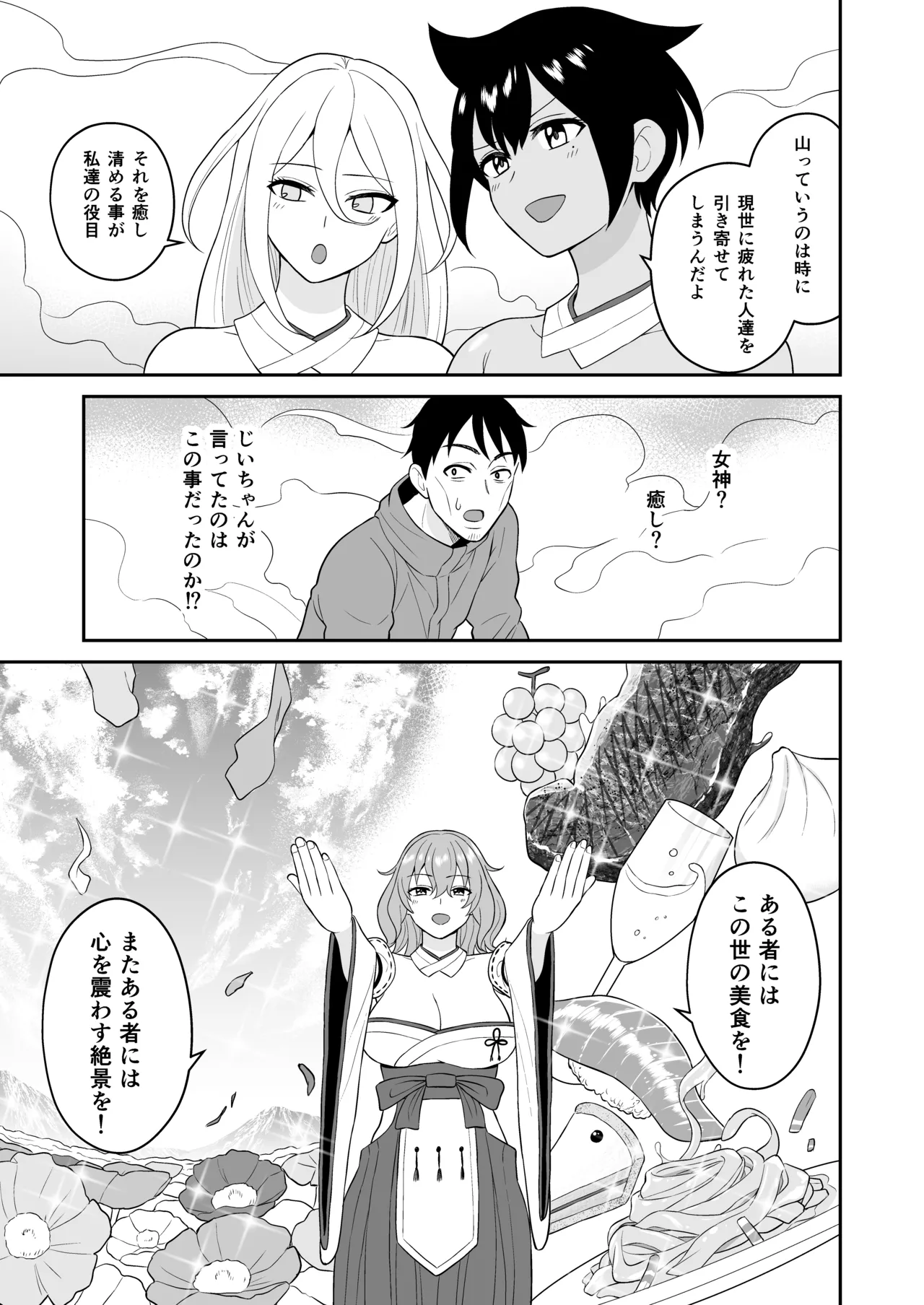 極楽！温泉巨乳ハーレム - page11