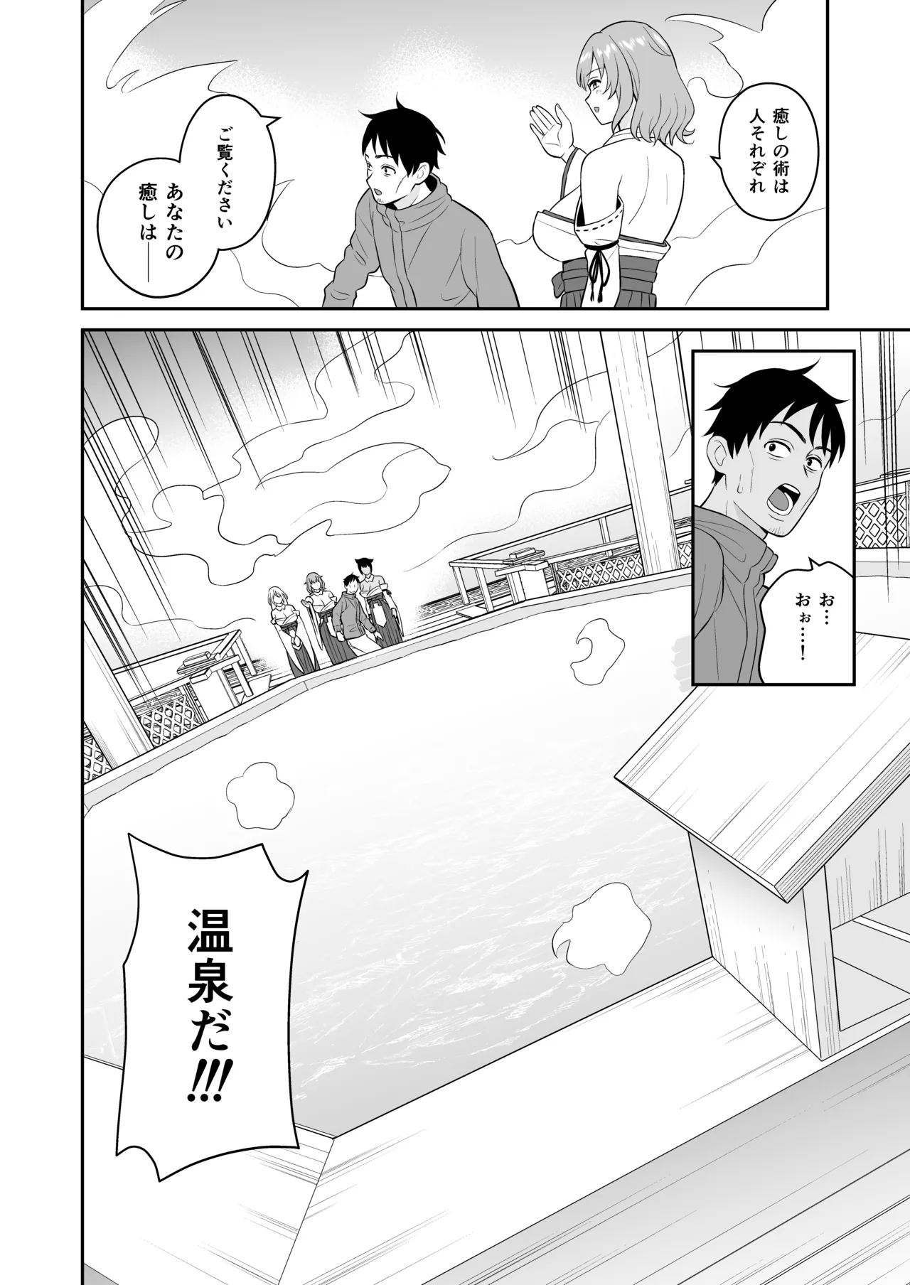 極楽！温泉巨乳ハーレム - page12