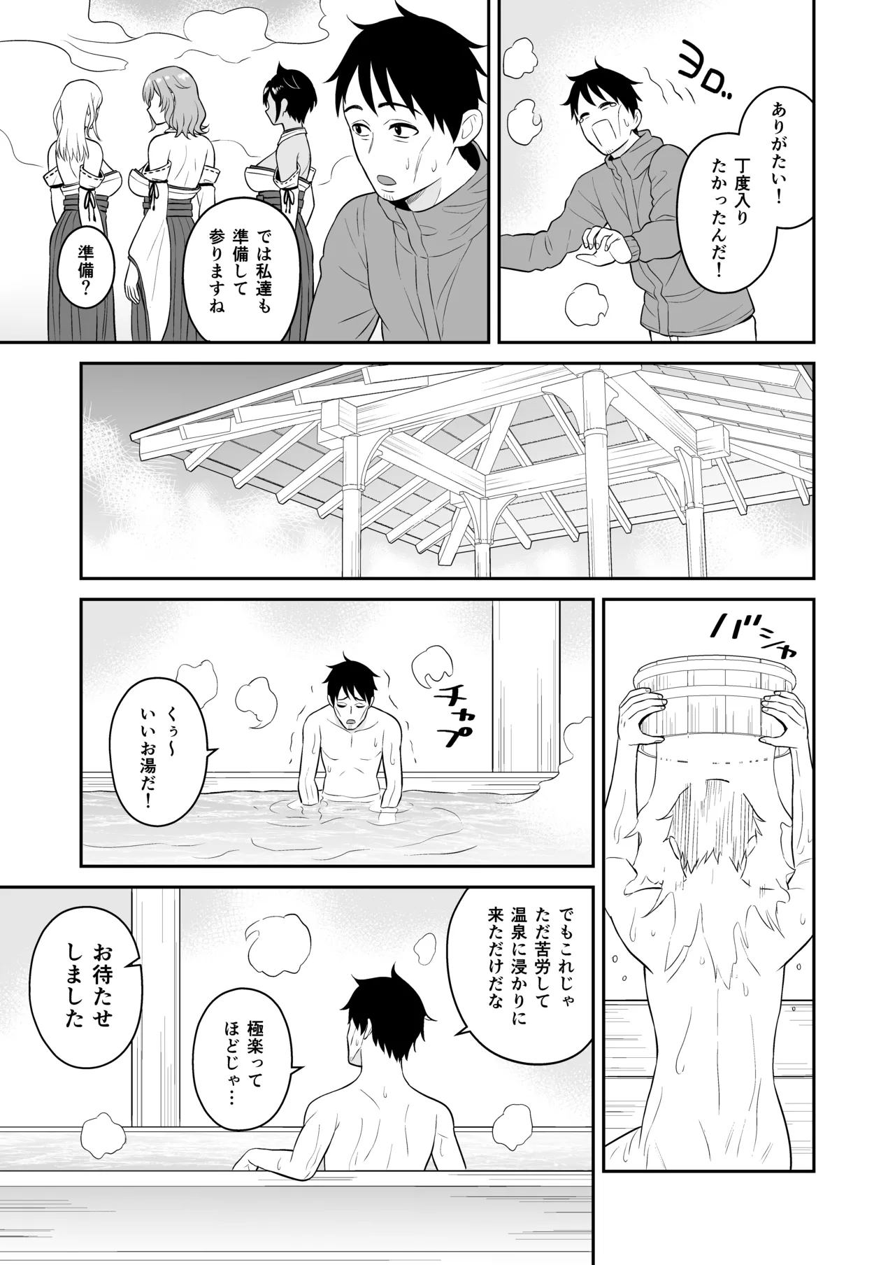 極楽！温泉巨乳ハーレム - page13