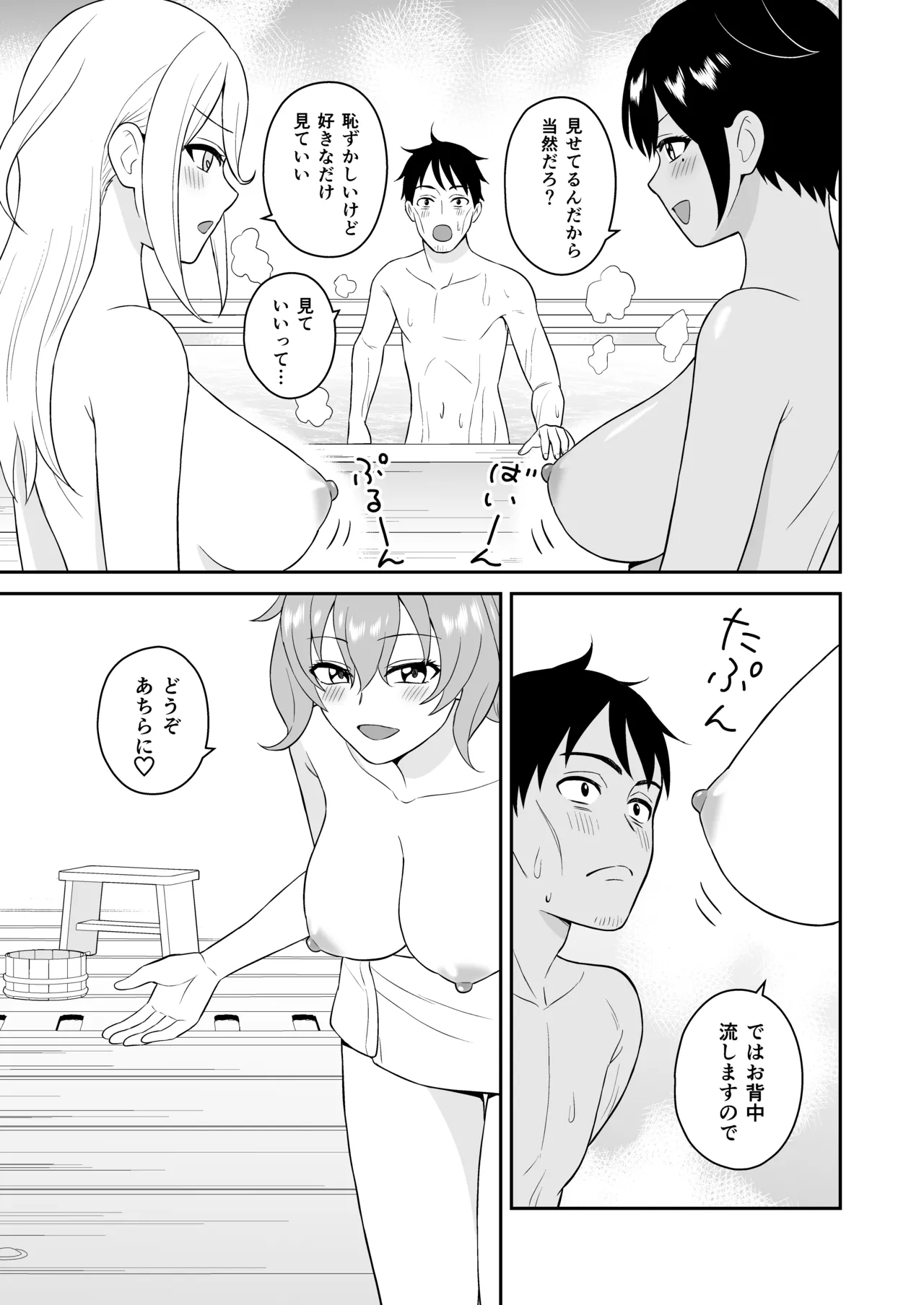 極楽！温泉巨乳ハーレム - page15