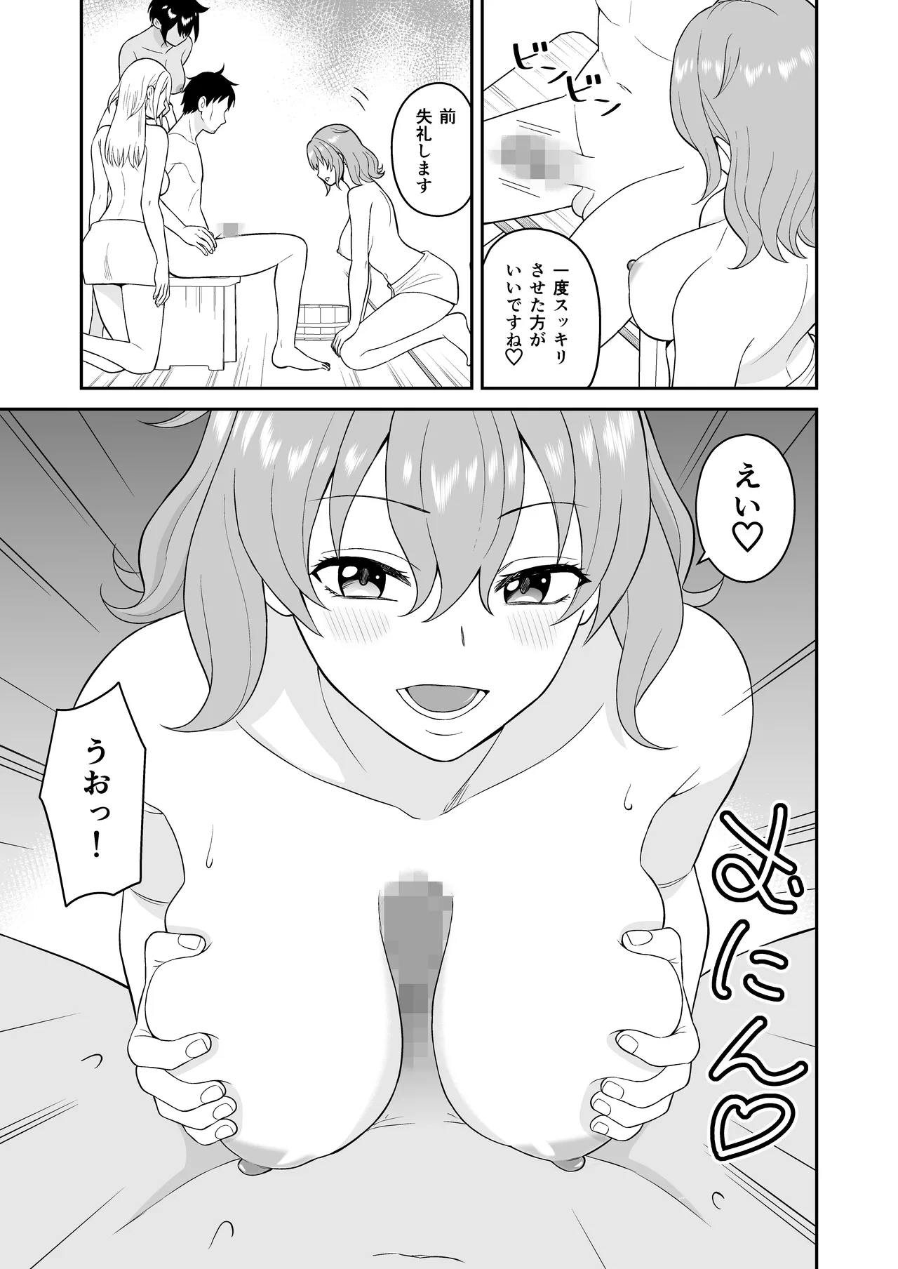 極楽！温泉巨乳ハーレム - page19