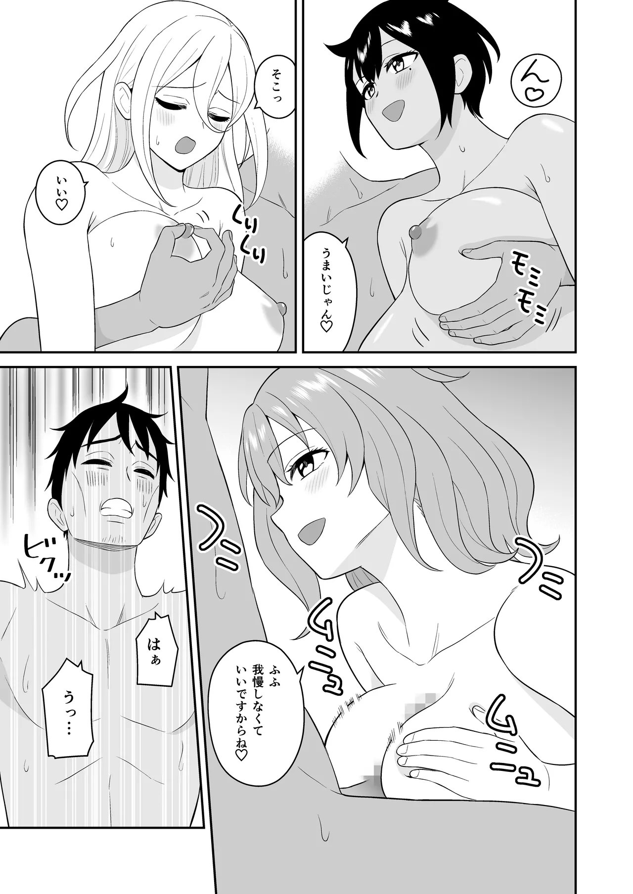 極楽！温泉巨乳ハーレム - page21