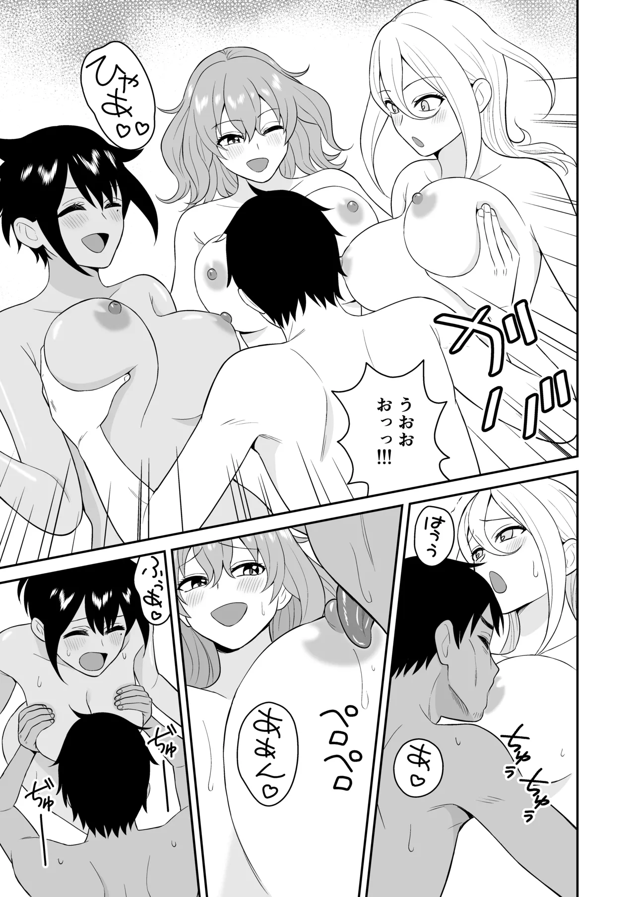 極楽！温泉巨乳ハーレム - page25