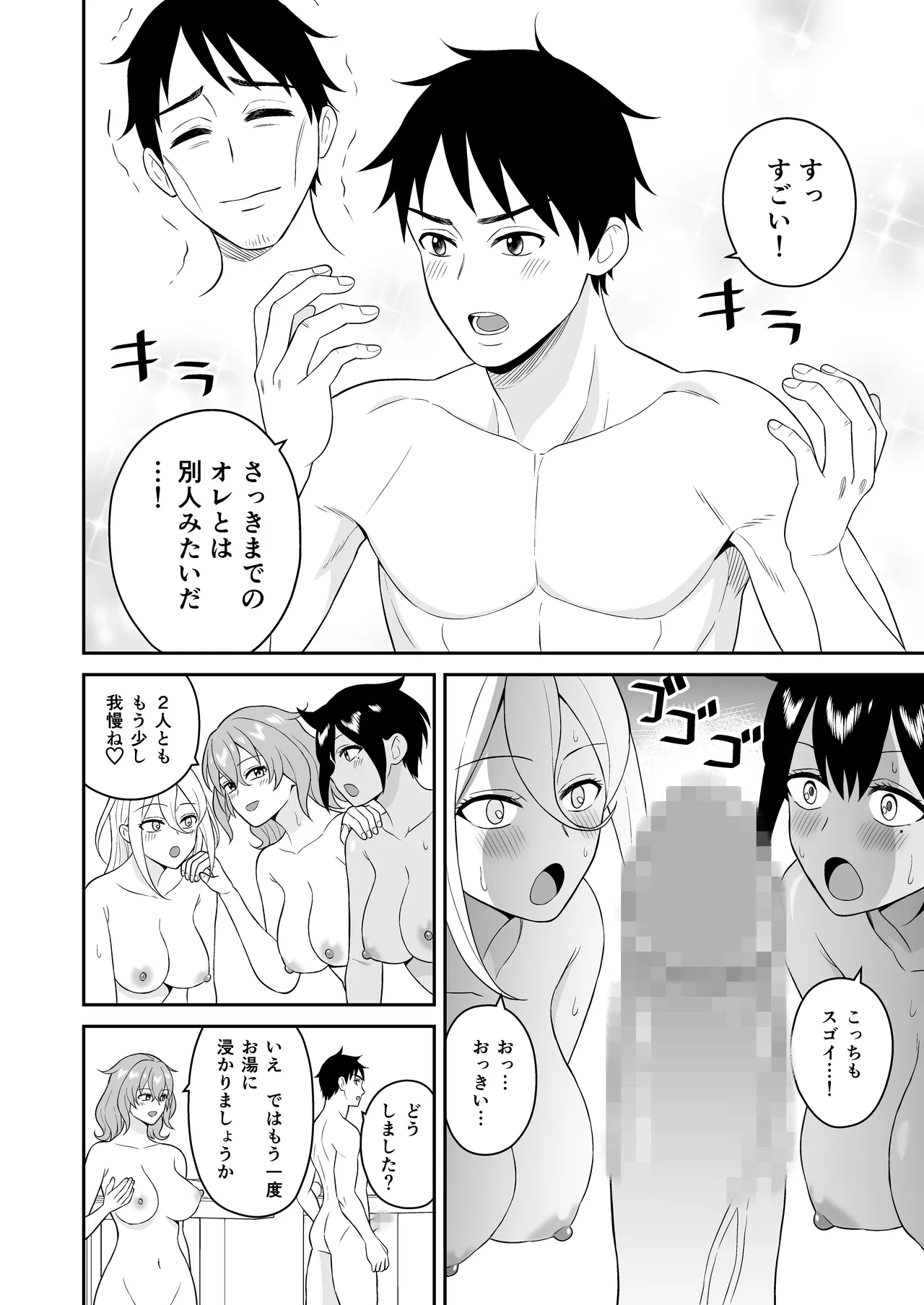 極楽！温泉巨乳ハーレム - page28