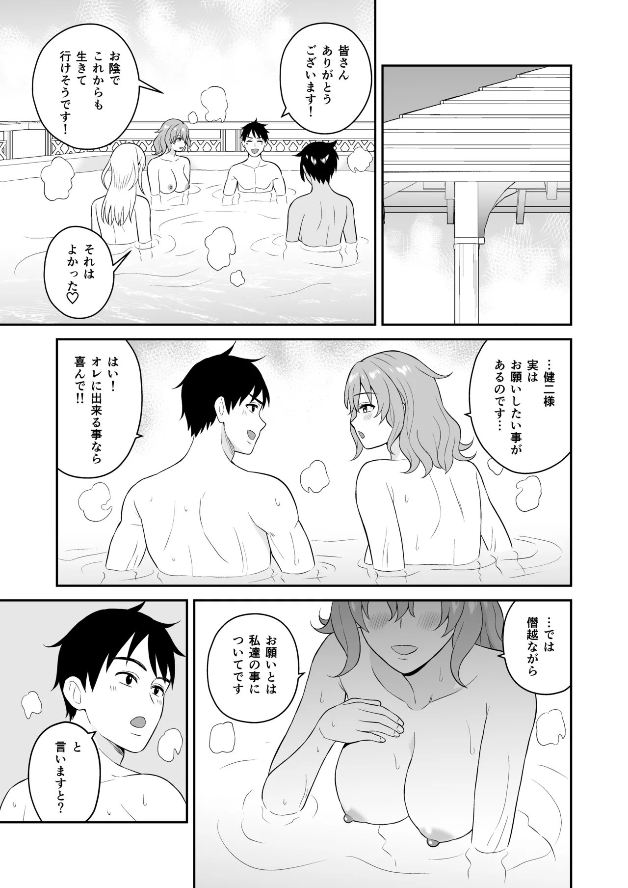 極楽！温泉巨乳ハーレム - page29