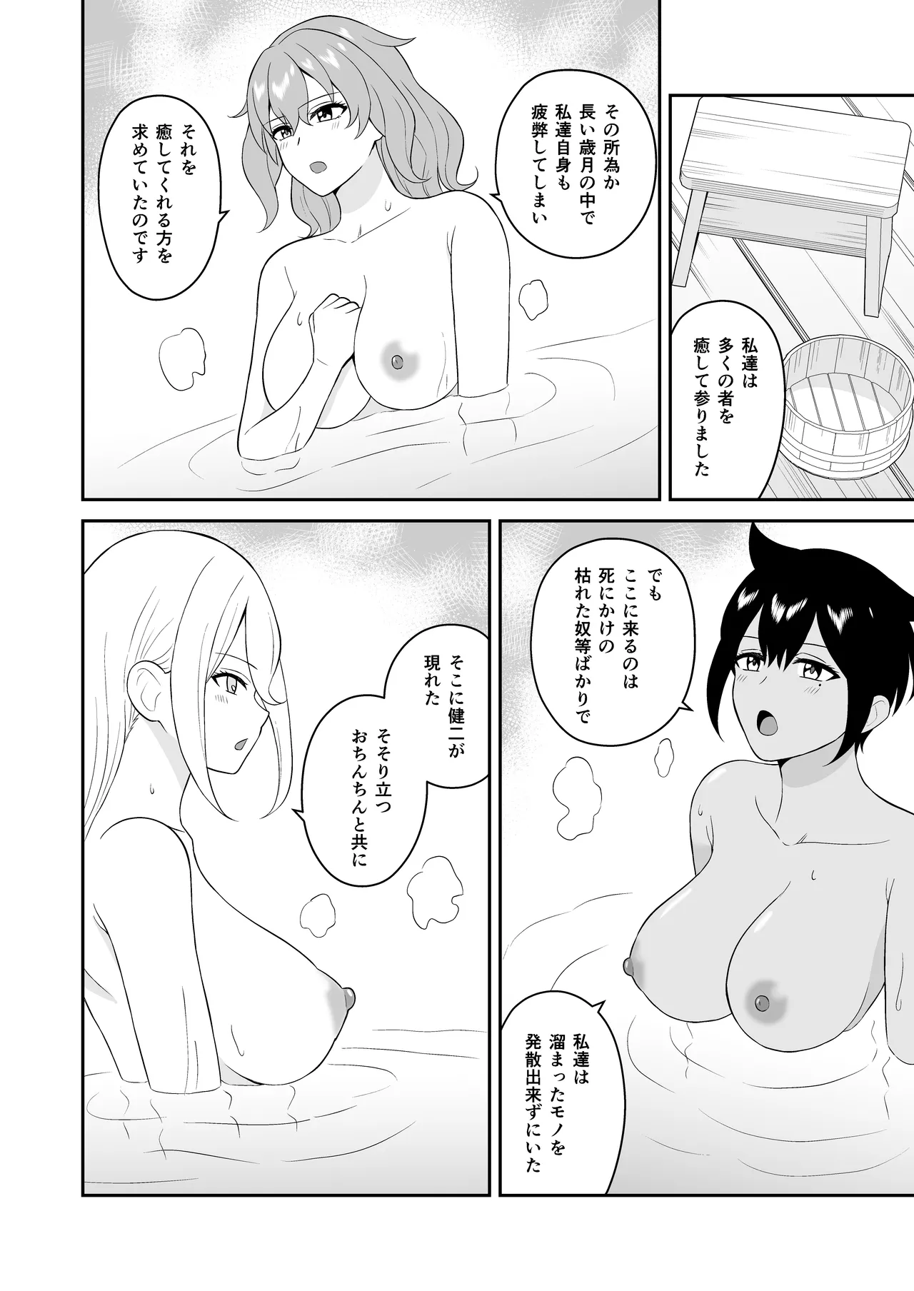 極楽！温泉巨乳ハーレム - page30
