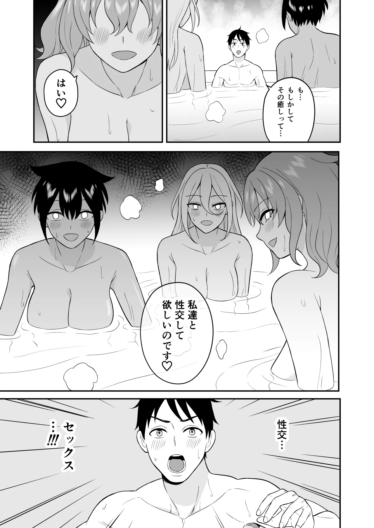 極楽！温泉巨乳ハーレム - page31