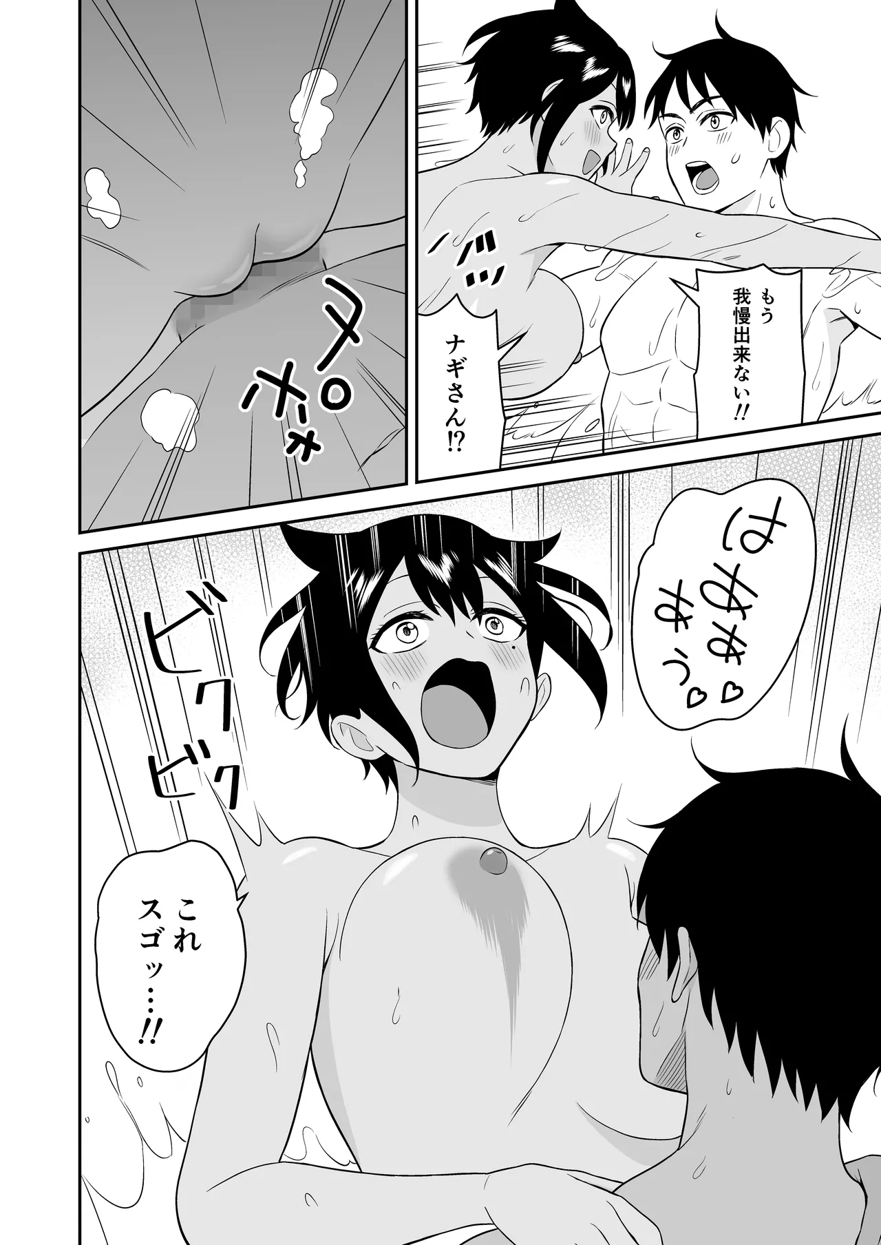 極楽！温泉巨乳ハーレム - page32