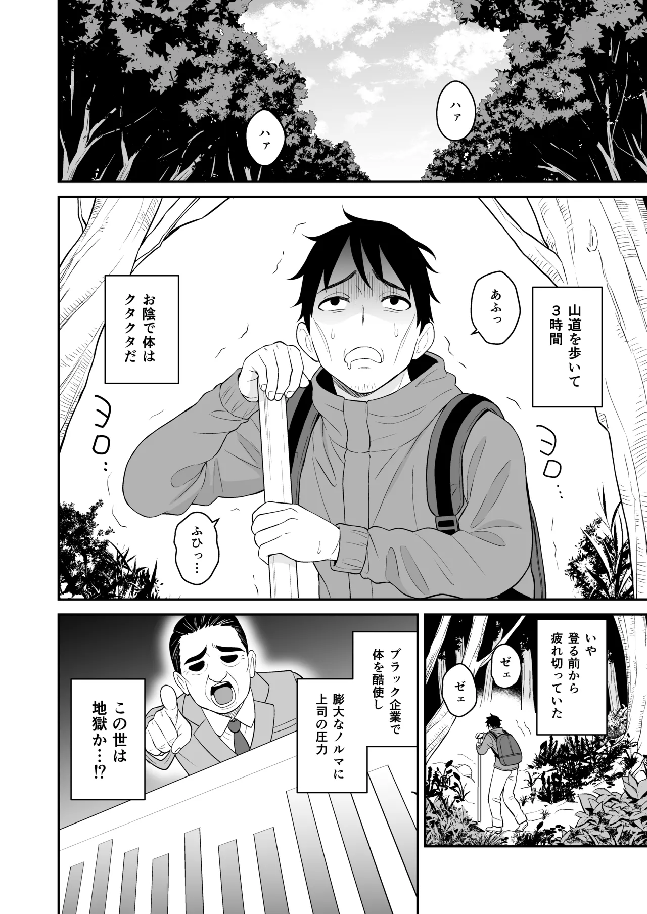 極楽！温泉巨乳ハーレム - page4
