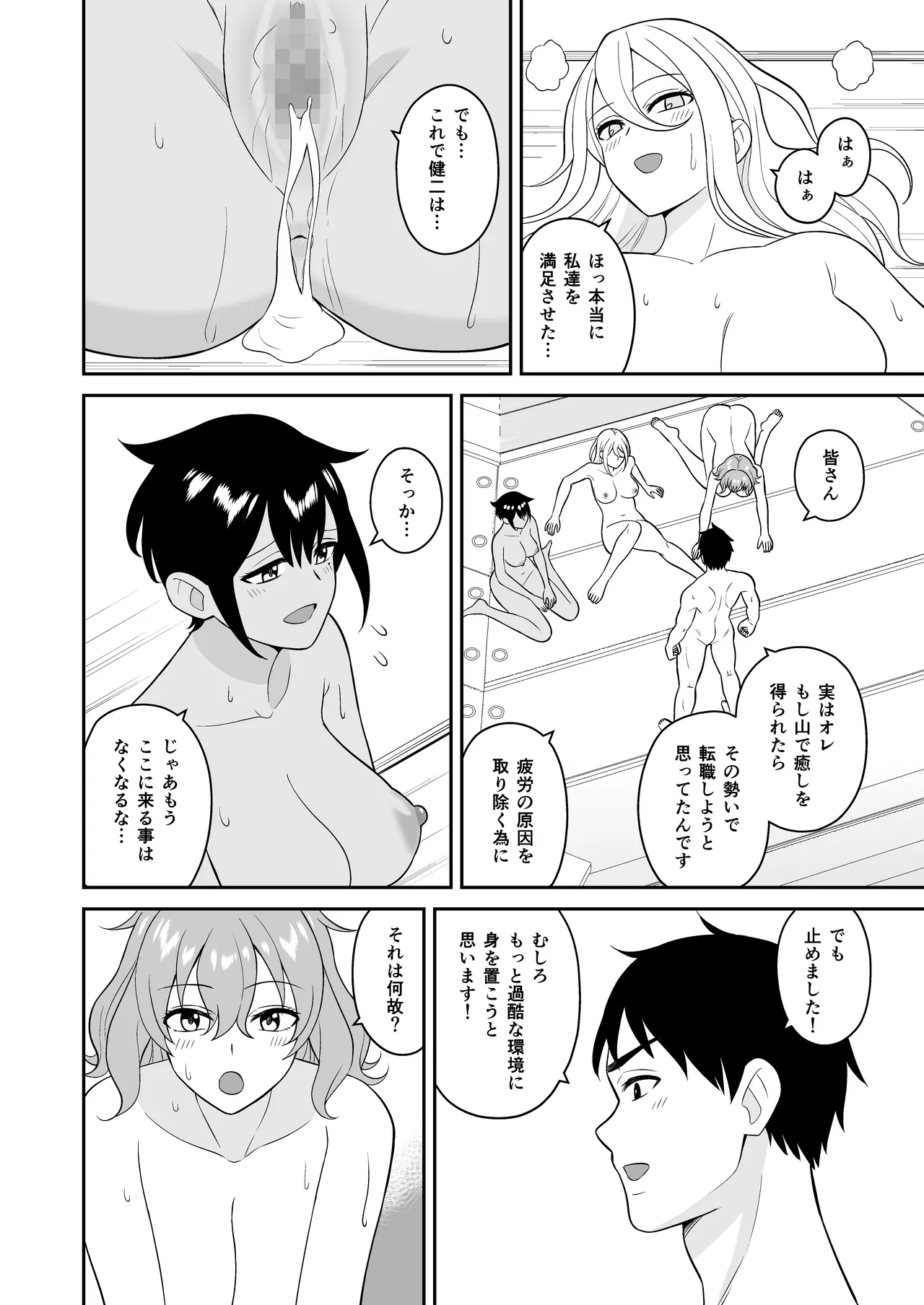 極楽！温泉巨乳ハーレム - page46