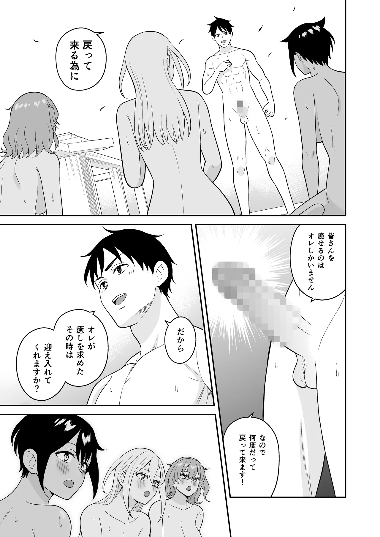 極楽！温泉巨乳ハーレム - page47