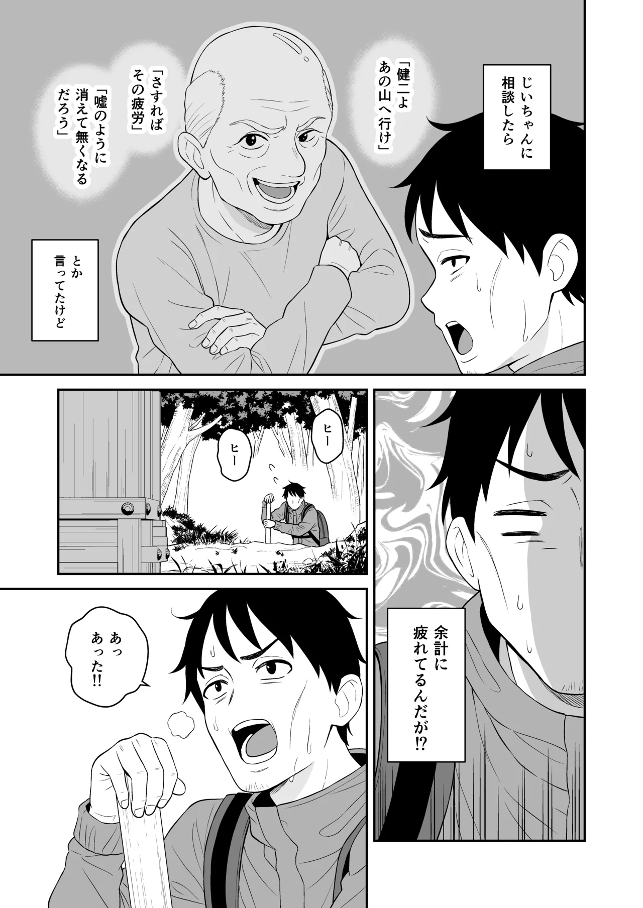 極楽！温泉巨乳ハーレム - page5