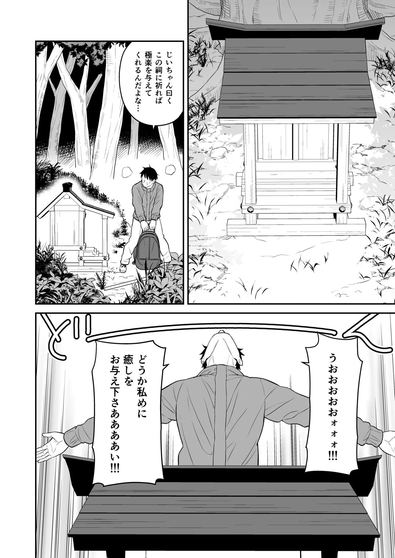 極楽！温泉巨乳ハーレム - page6