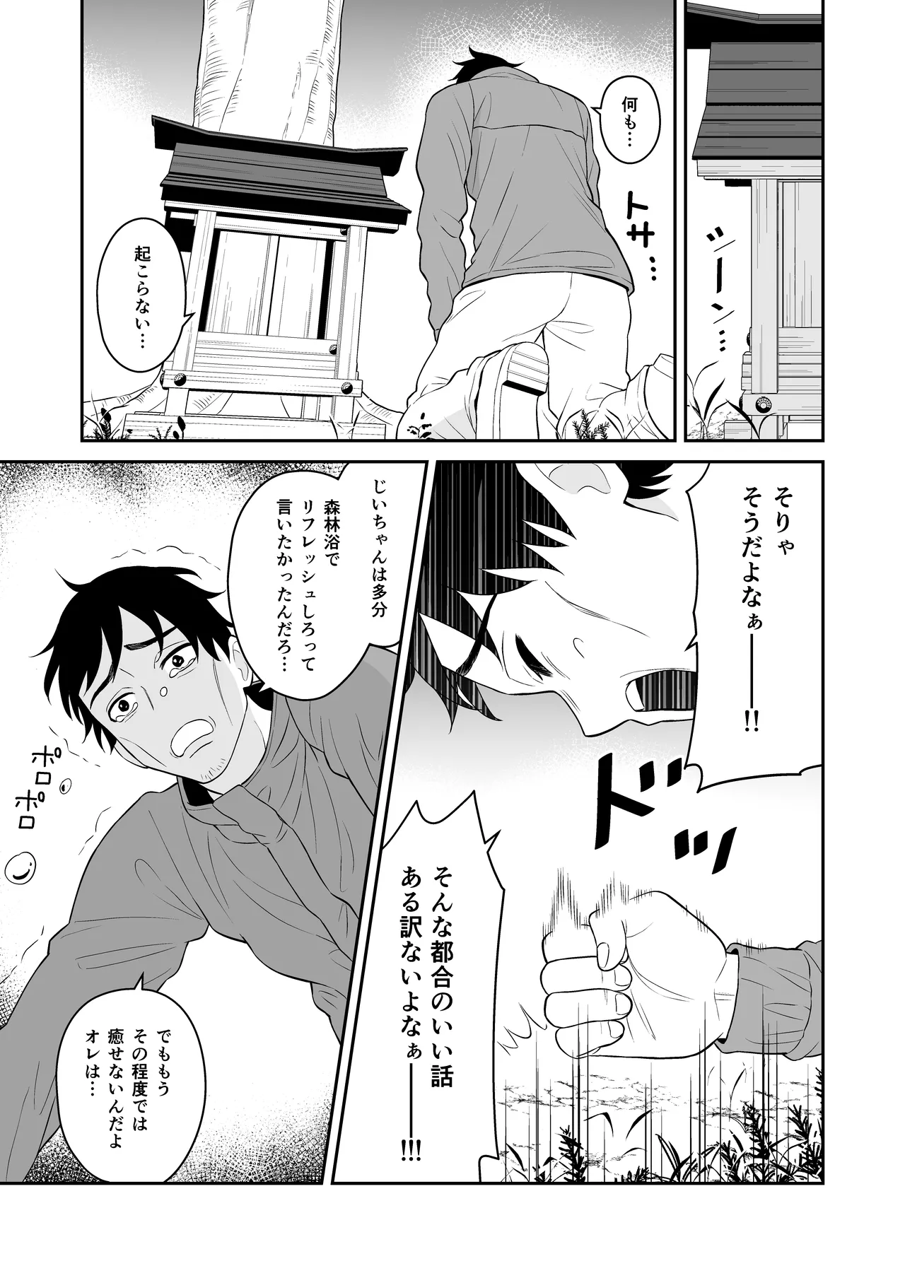 極楽！温泉巨乳ハーレム - page7