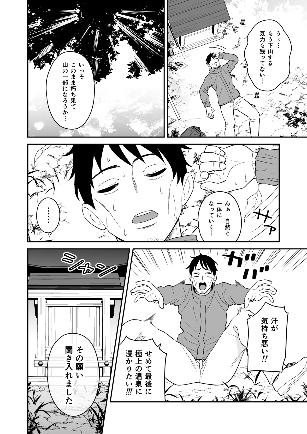 極楽！温泉巨乳ハーレム - page8