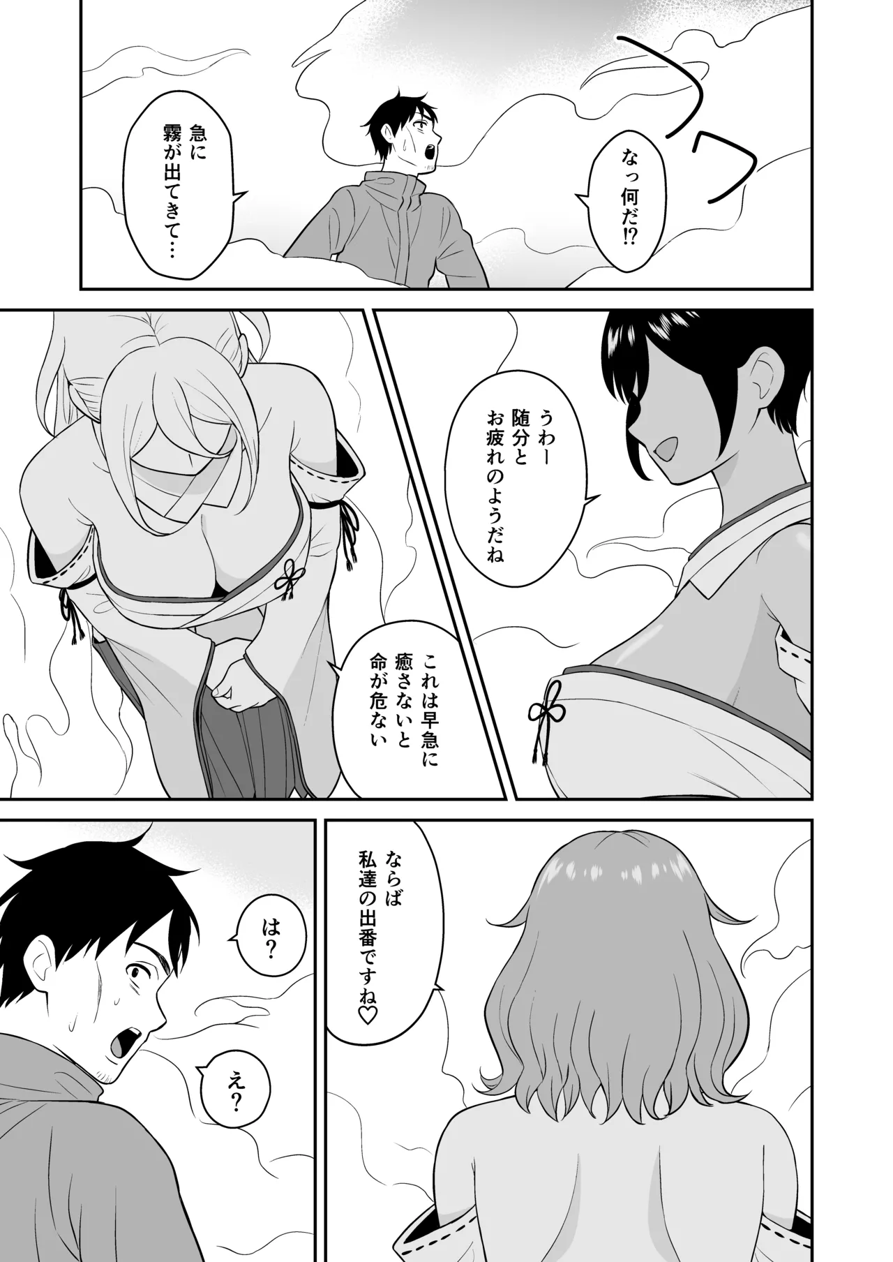 極楽！温泉巨乳ハーレム - page9