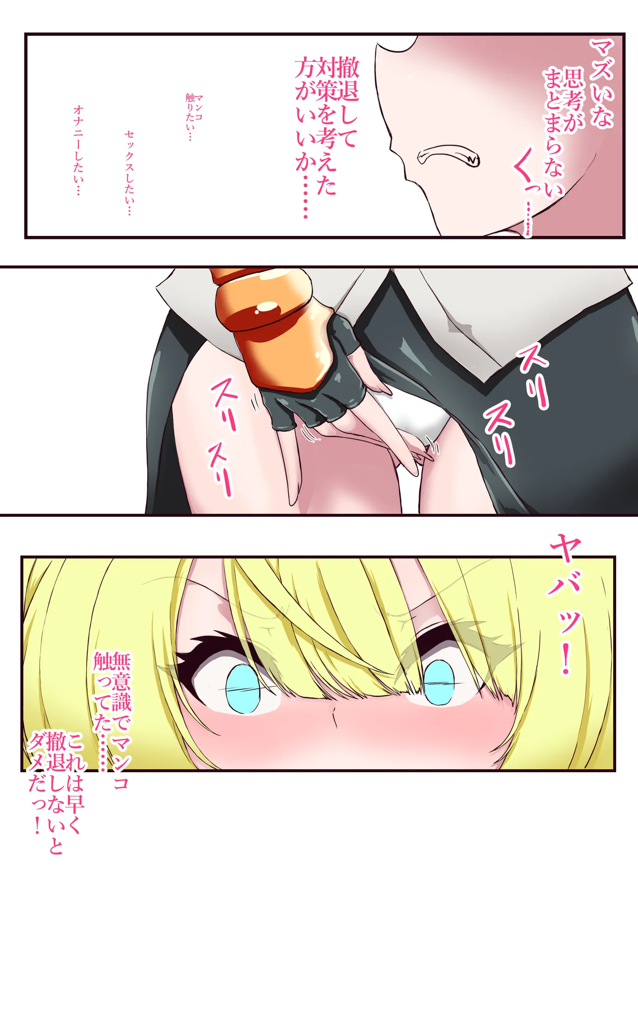 イクのガマンゲーム 敗北勇者編 - page12