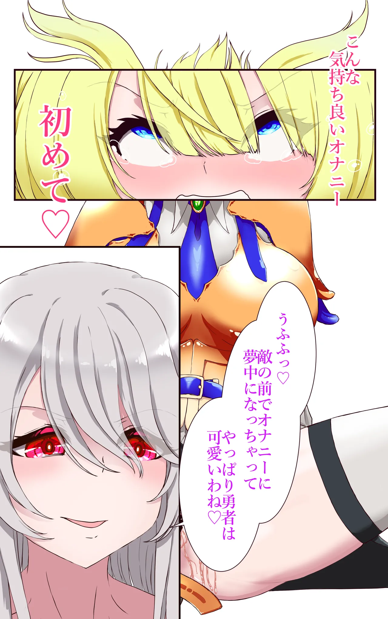 イクのガマンゲーム 敗北勇者編 - page27
