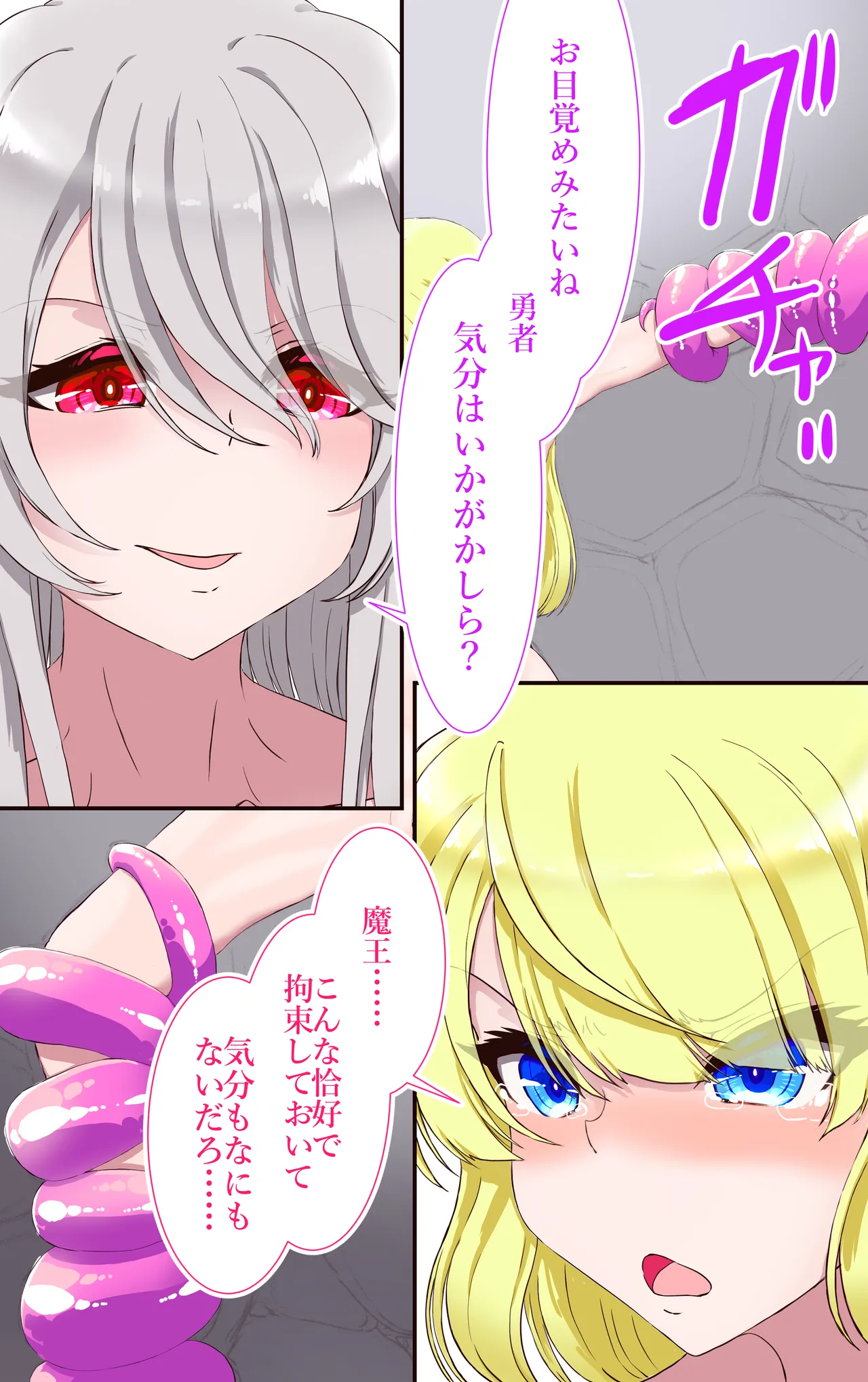 イクのガマンゲーム 敗北勇者編 - page32