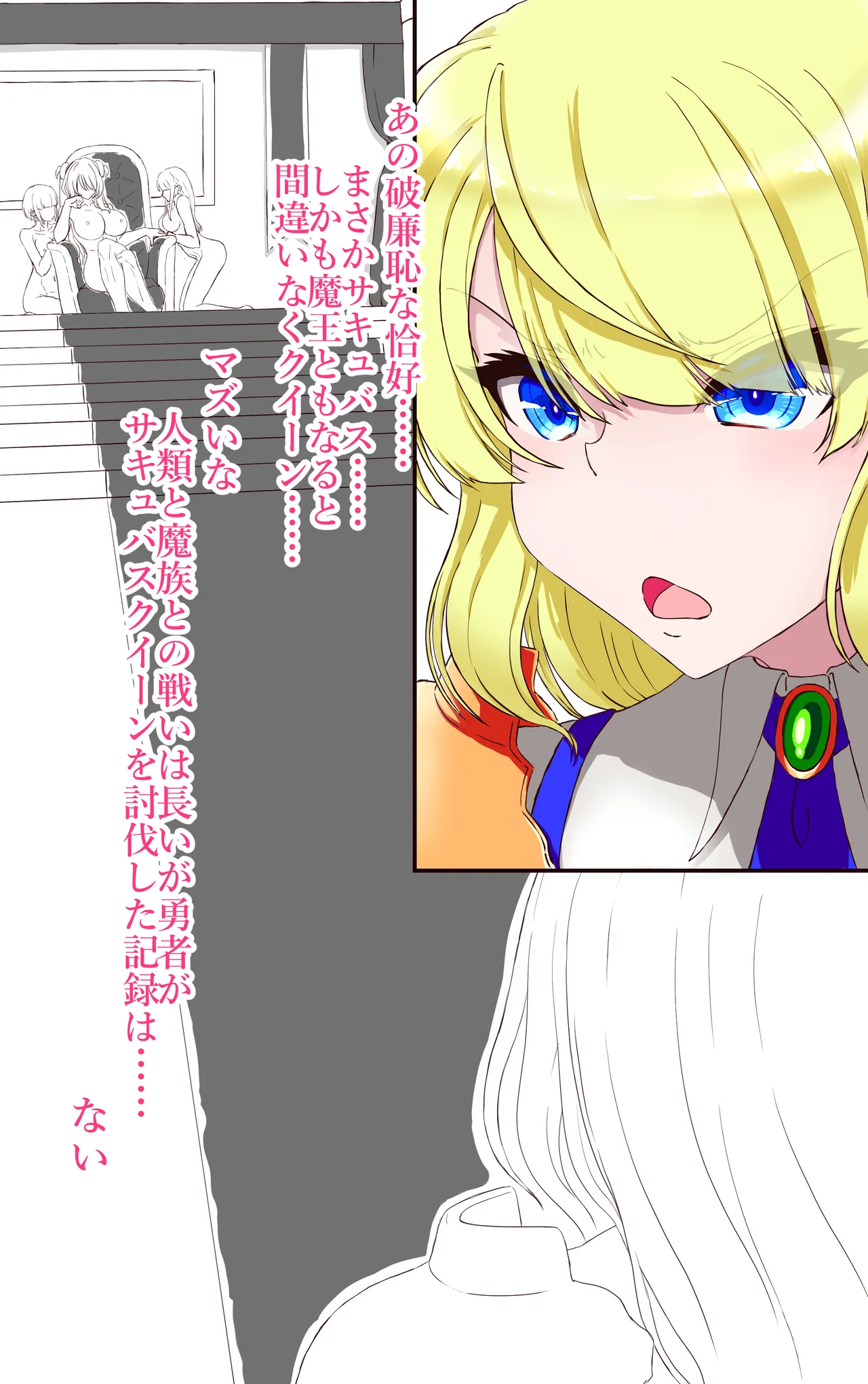 イクのガマンゲーム 敗北勇者編 - page8