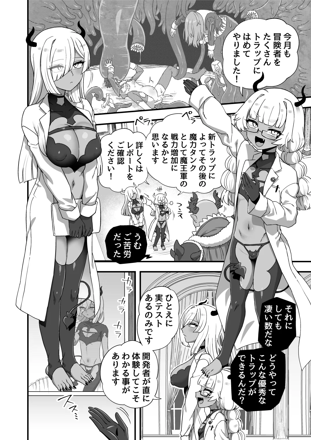 エロトラップができるまで - page2