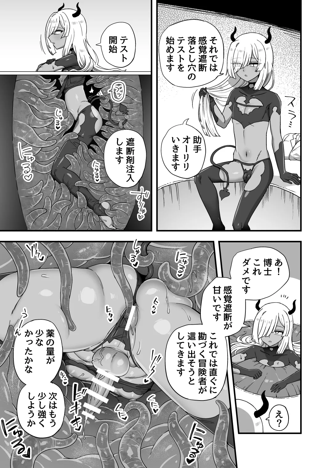 エロトラップができるまで - page3