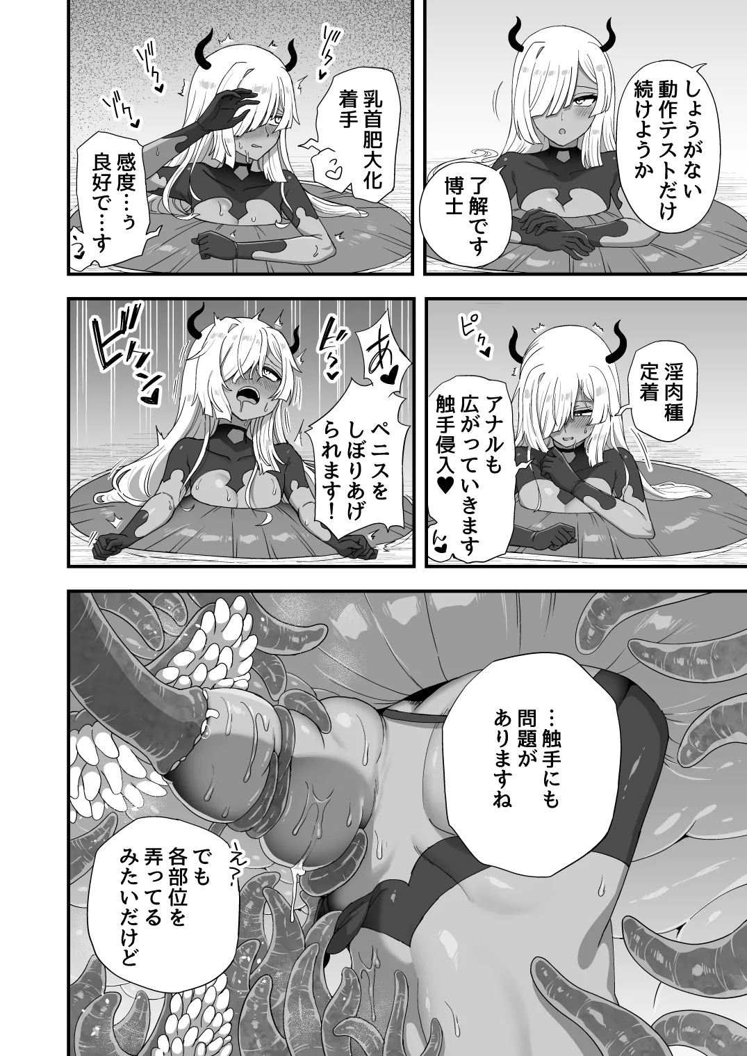 エロトラップができるまで - page4