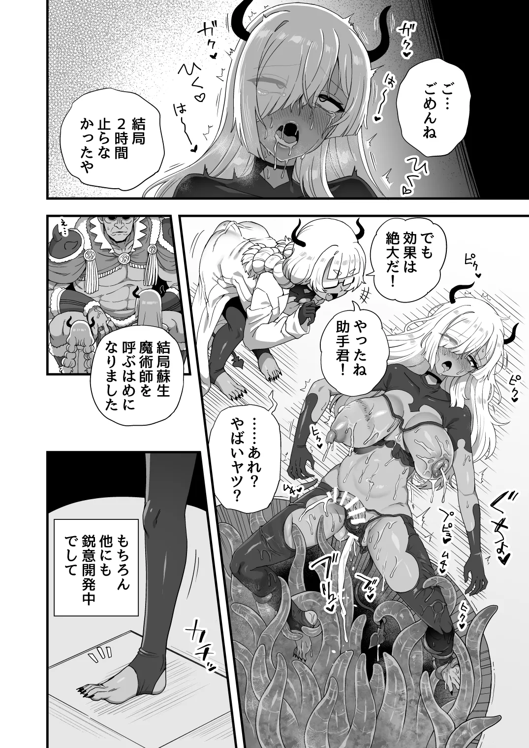 エロトラップができるまで - page6