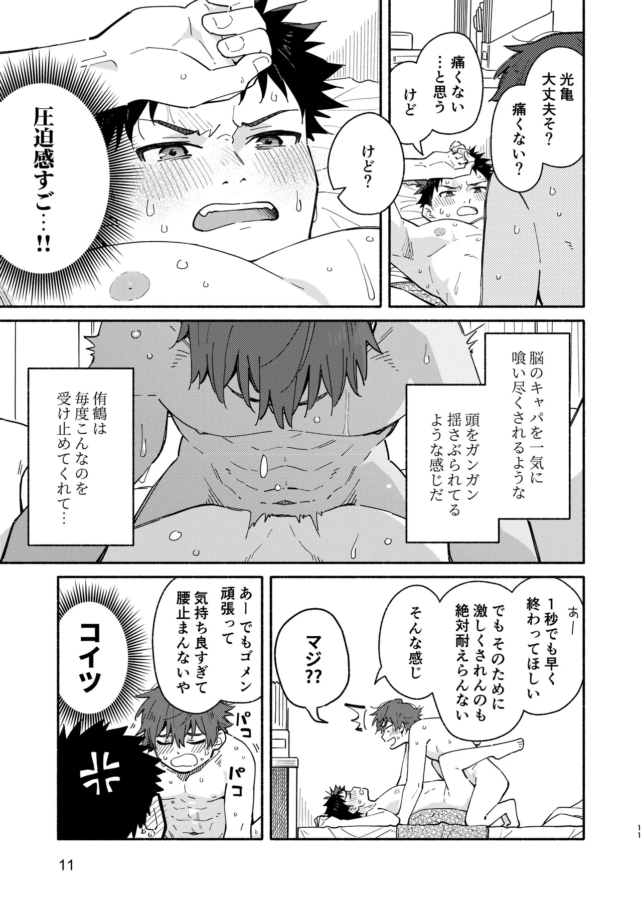 MIDDLER'S GUILT - page11