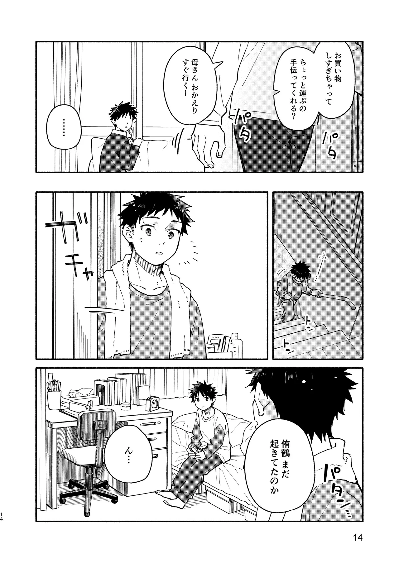 MIDDLER'S GUILT - page14