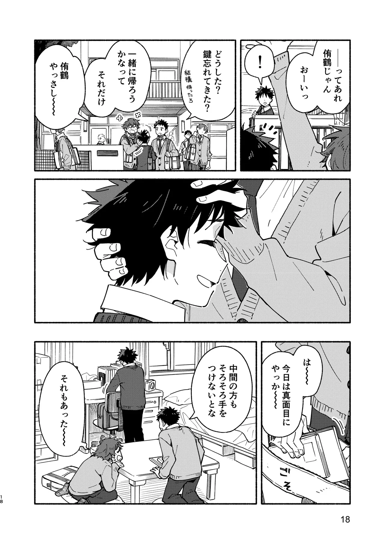 MIDDLER'S GUILT - page18