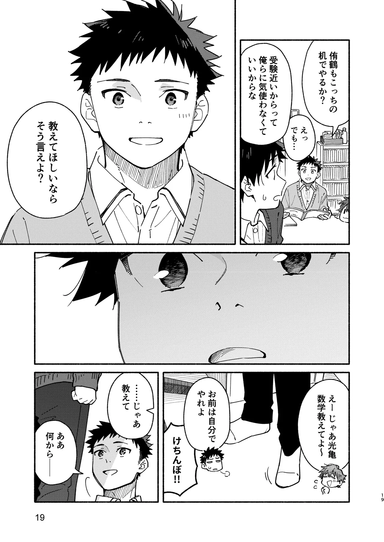 MIDDLER'S GUILT - page19