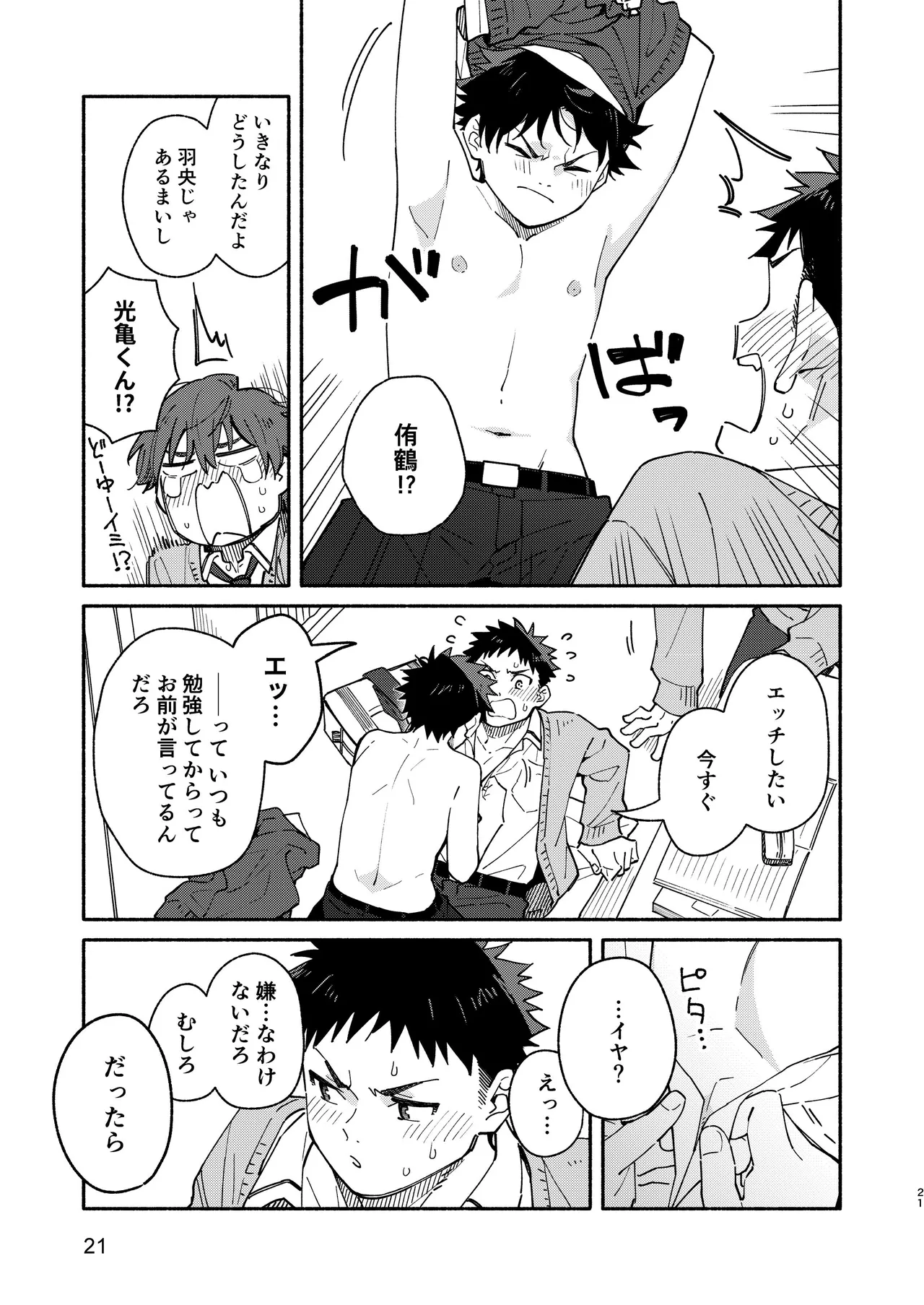 MIDDLER'S GUILT - page21