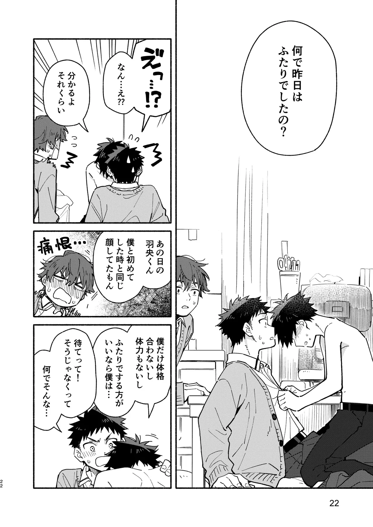 MIDDLER'S GUILT - page22