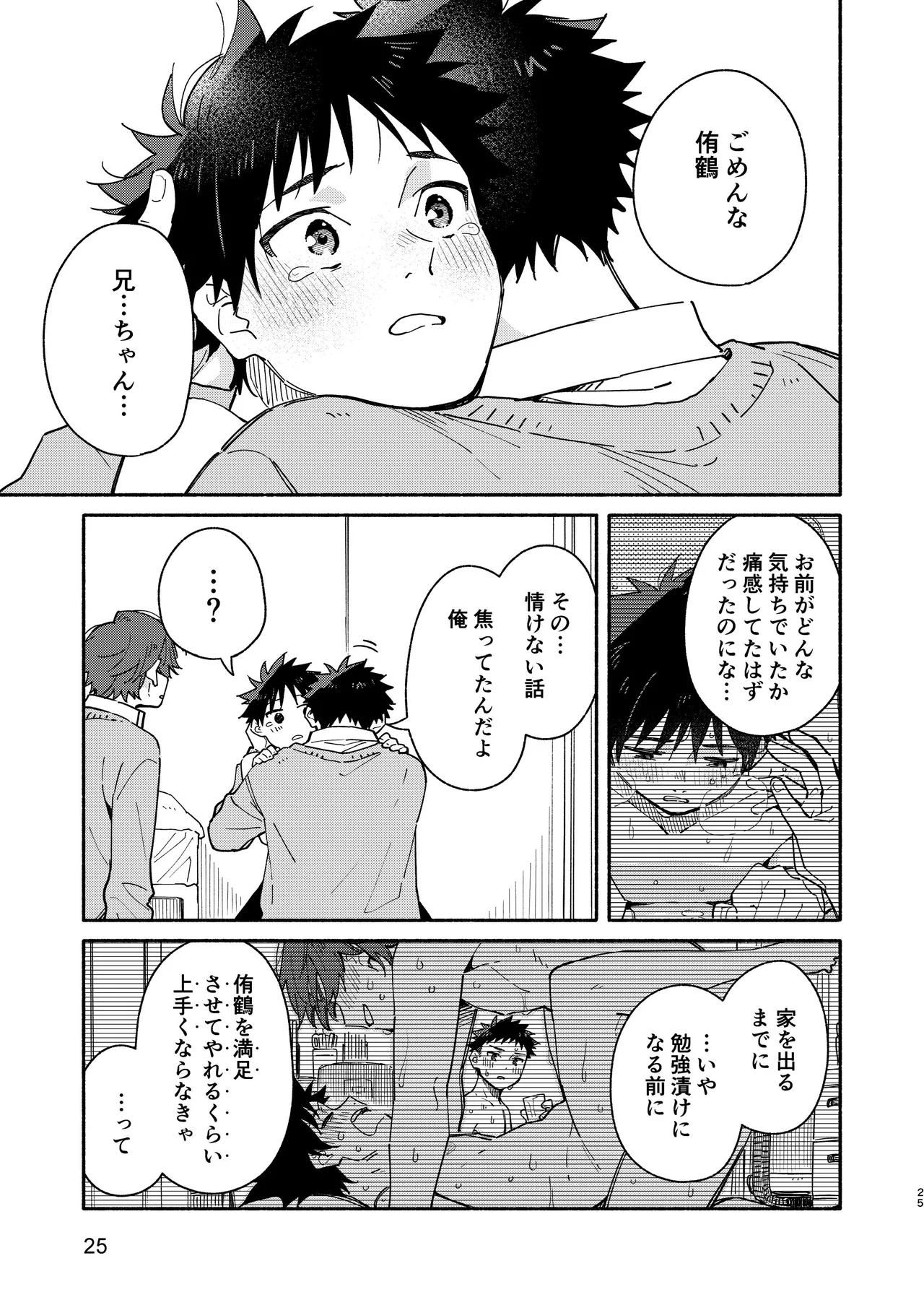 MIDDLER'S GUILT - page25