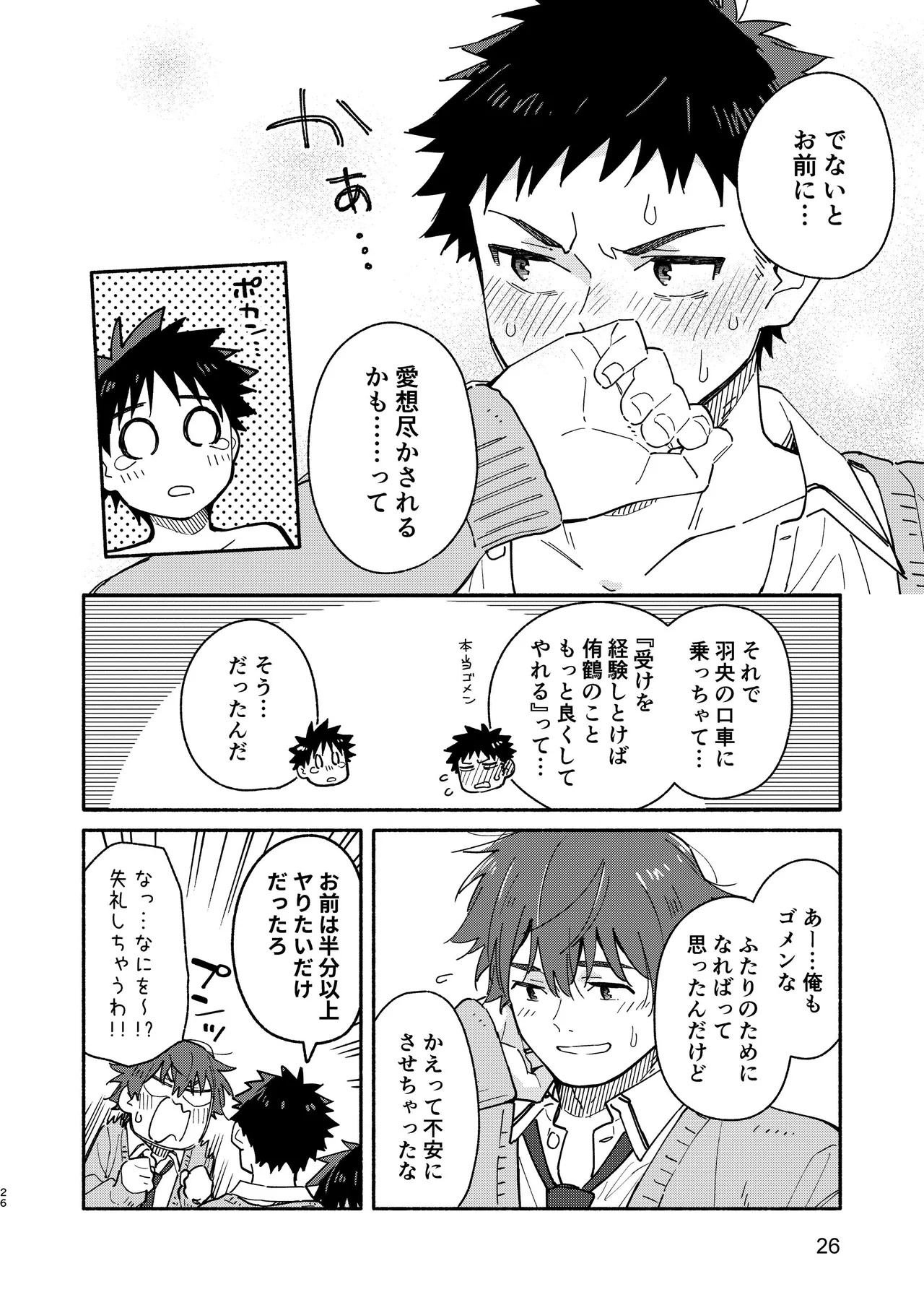 MIDDLER'S GUILT - page26